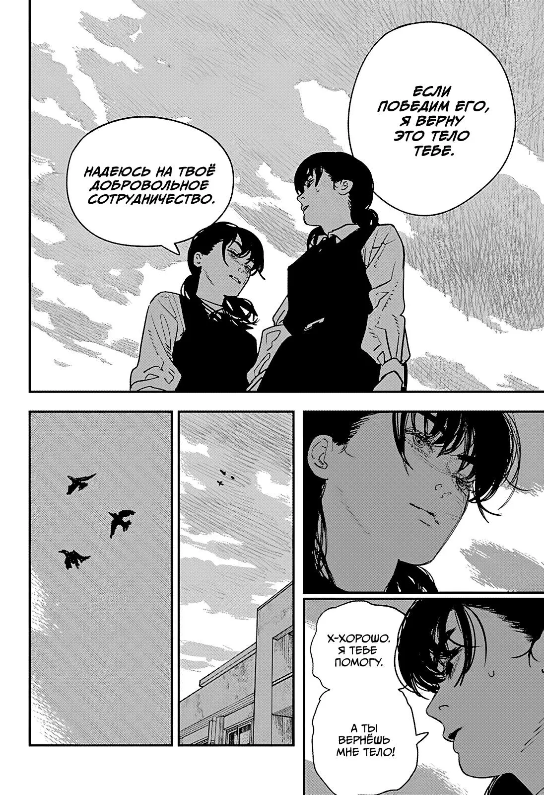 Read Chainsaw Man RU Manga Online