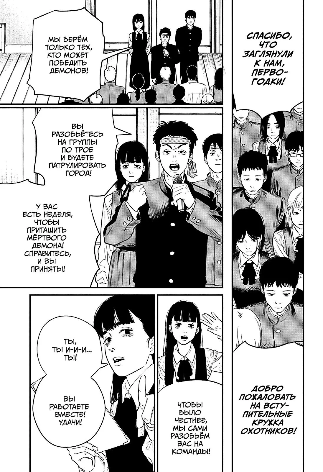 Read Chainsaw Man RU Manga Online