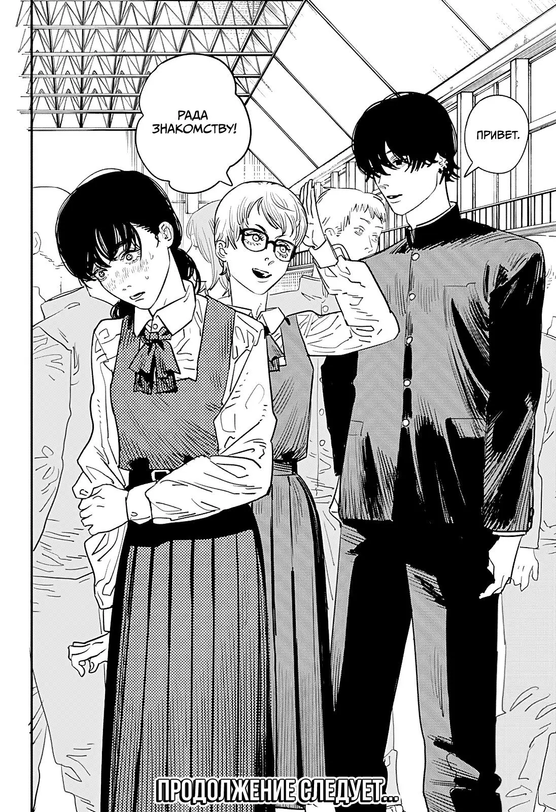 Read Chainsaw Man RU Manga Online
