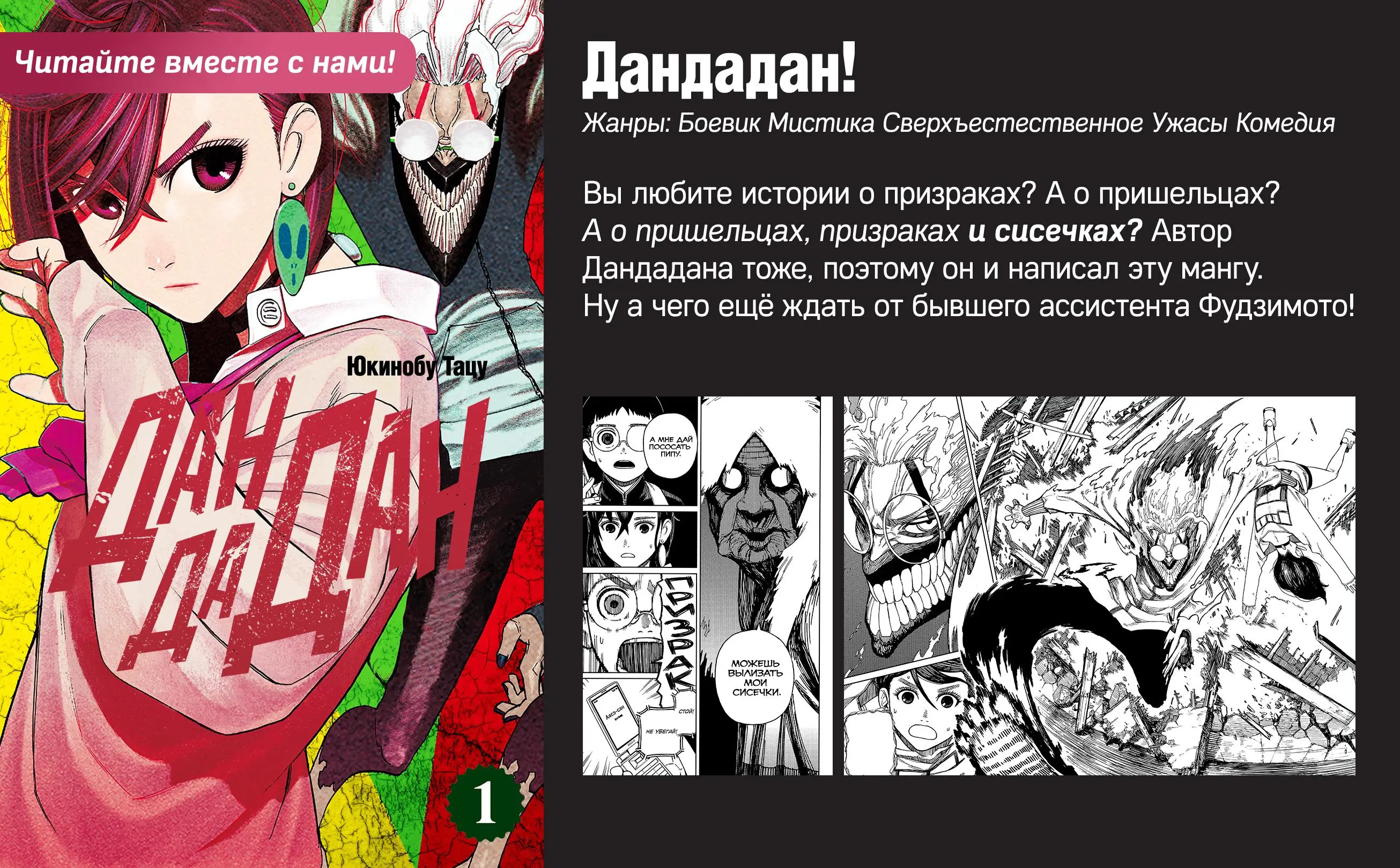 Read Chainsaw Man RU Manga Online