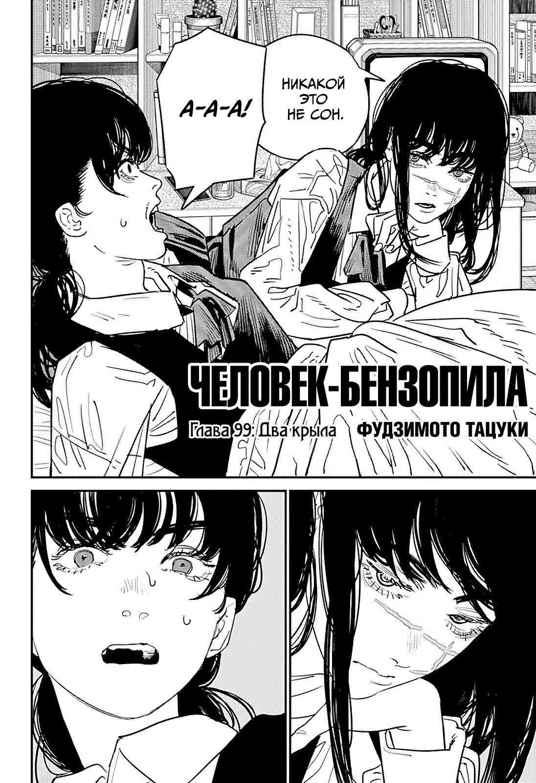 Read Chainsaw Man RU Manga Online