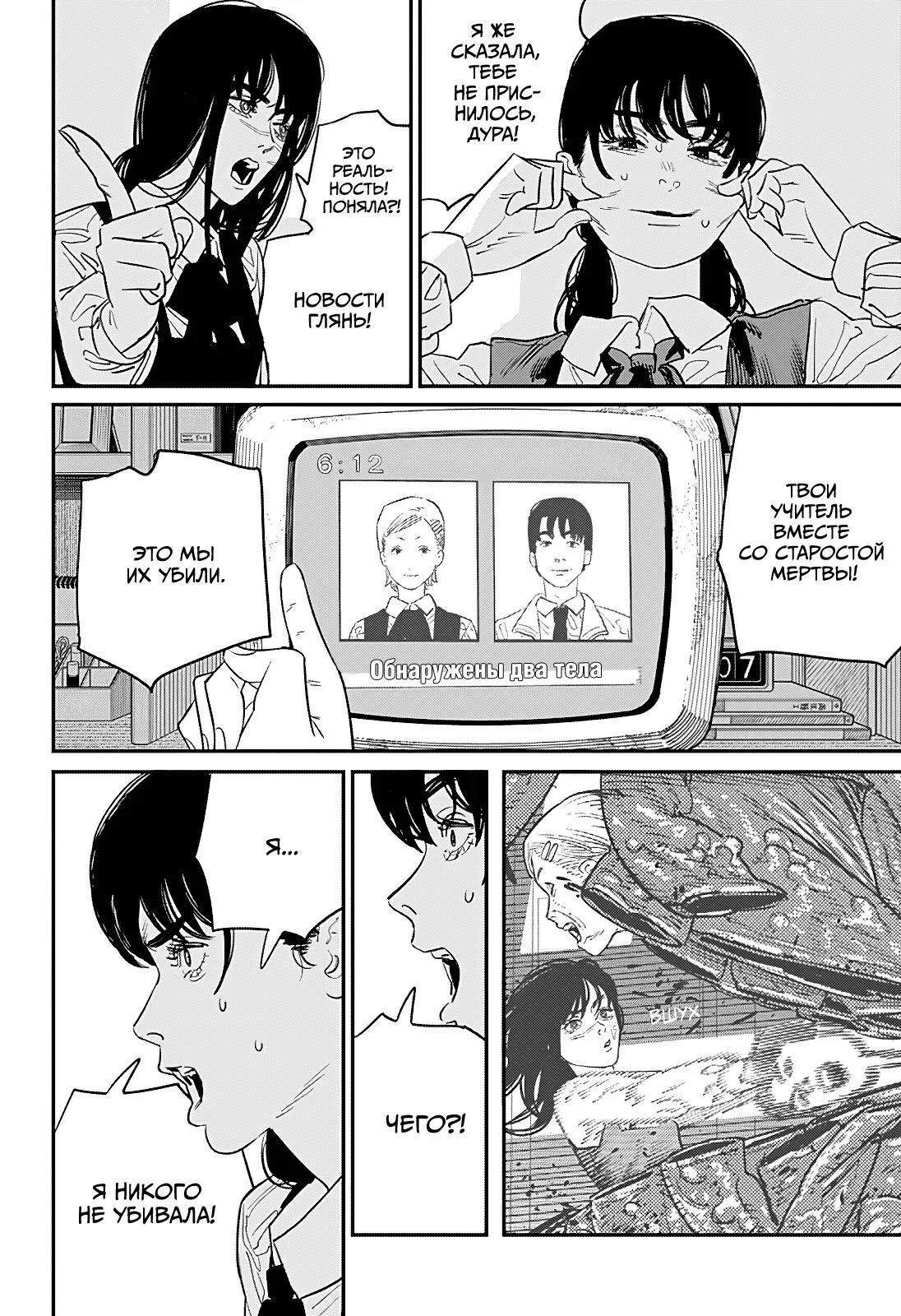 Read Chainsaw Man RU Manga Online