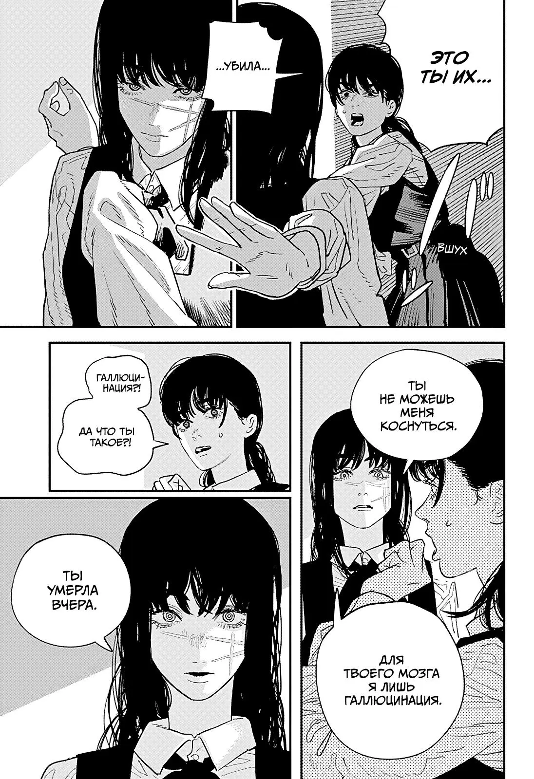 Read Chainsaw Man RU Manga Online