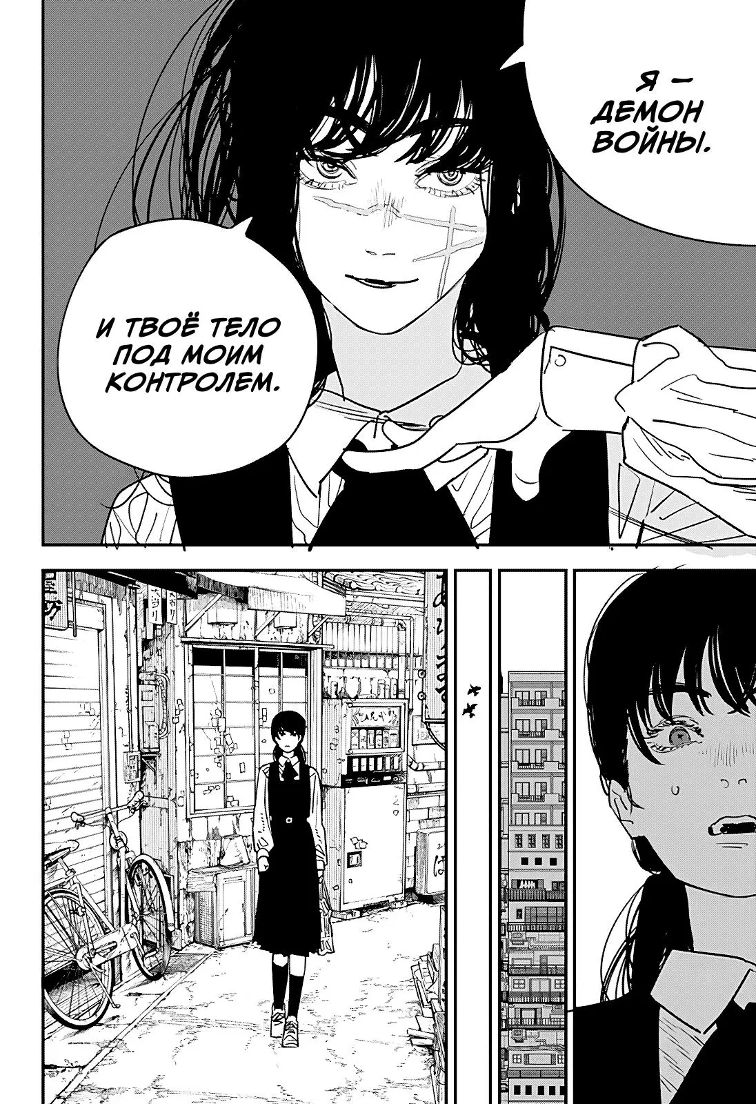 Read Chainsaw Man RU Manga Online