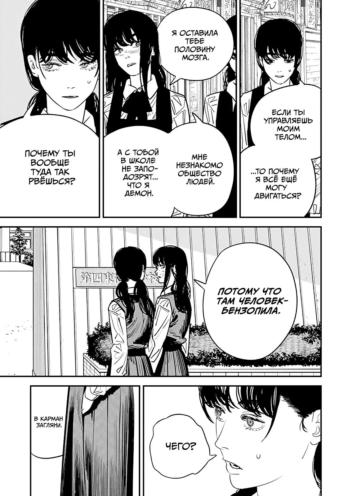 Read Chainsaw Man RU Manga Online