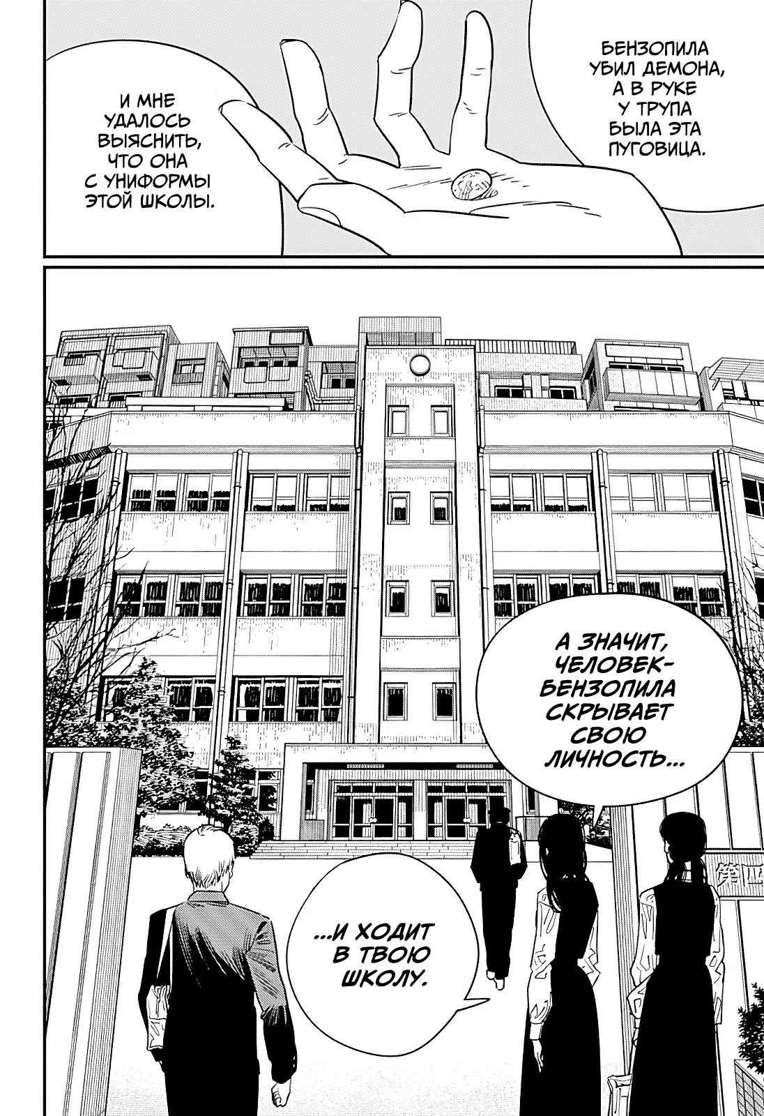 Read Chainsaw Man RU Manga Online