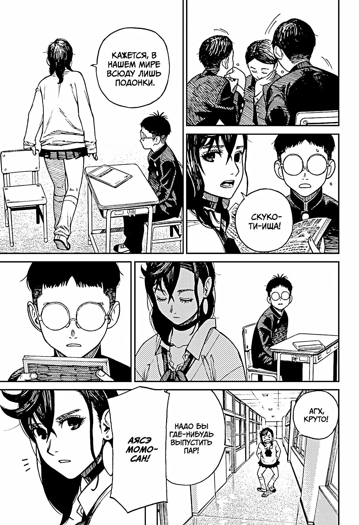Read Dandadan RU Manga Online