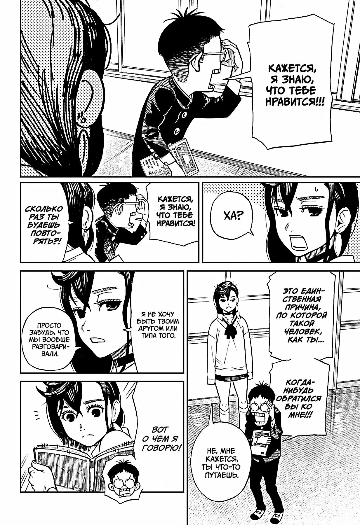 Read Dandadan RU Manga Online