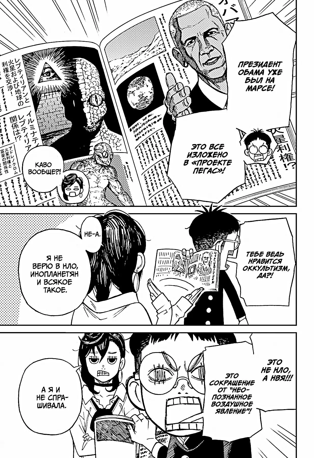 Read Dandadan RU Manga Online