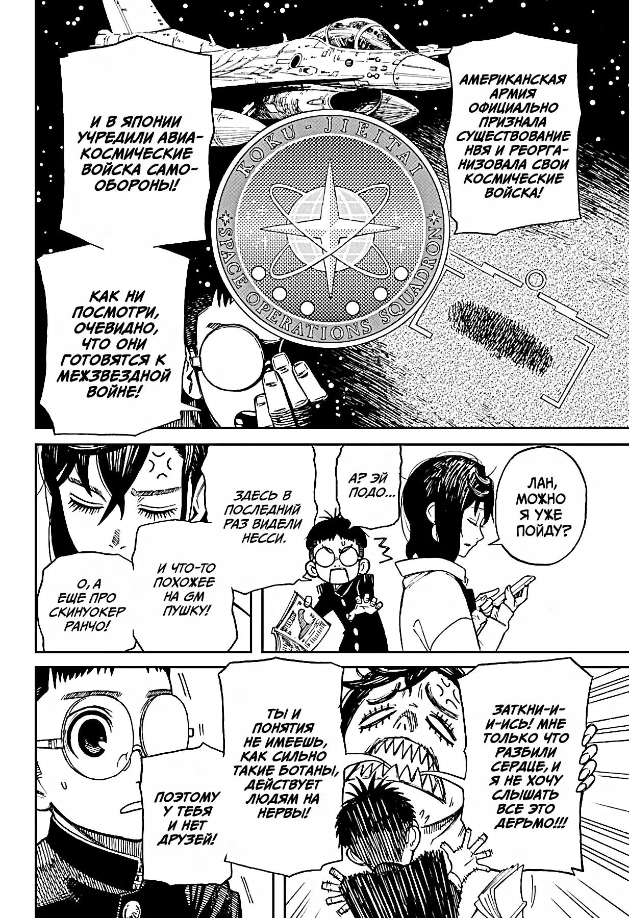 Read Dandadan RU Manga Online