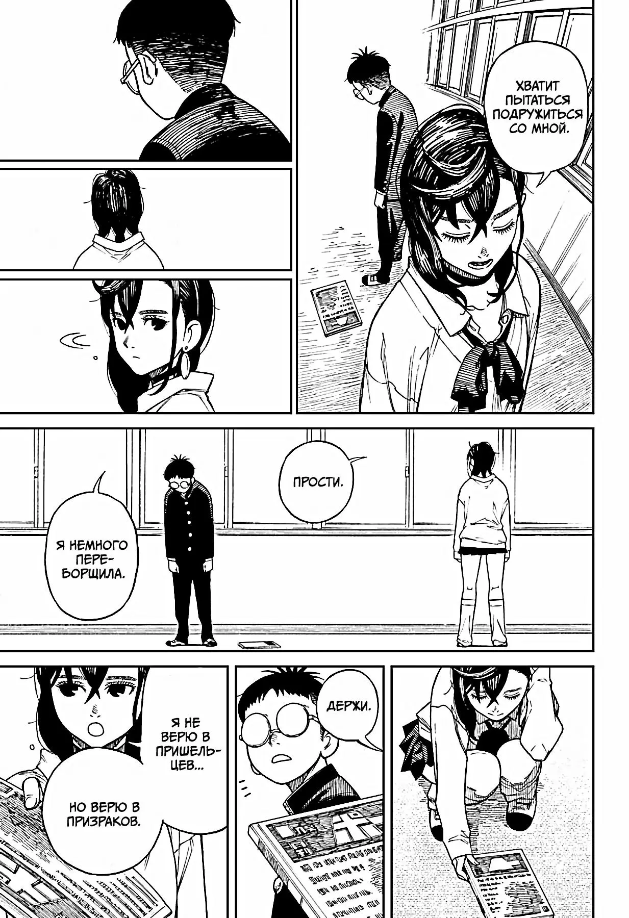 Read Dandadan RU Manga Online