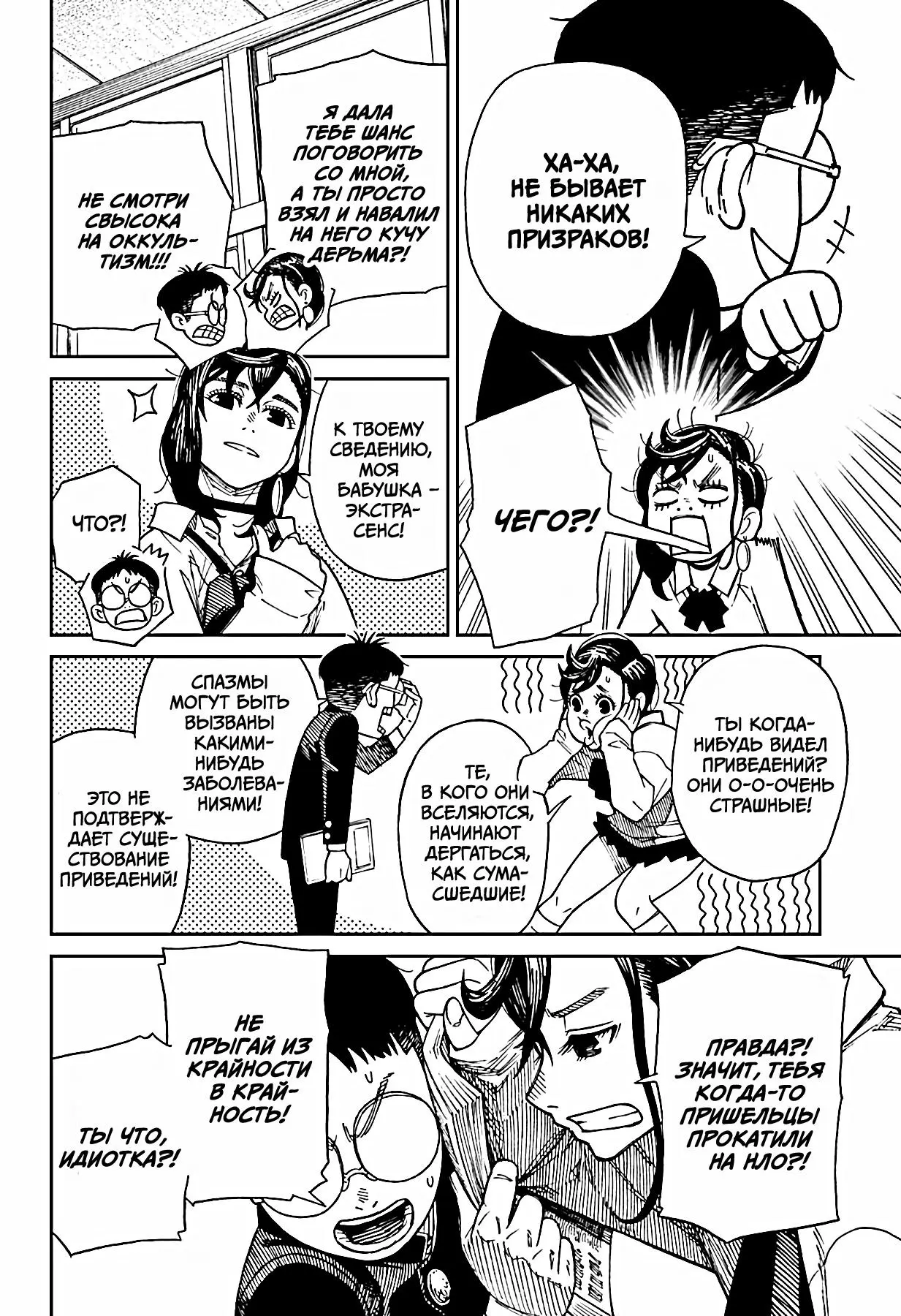 Read Dandadan RU Manga Online