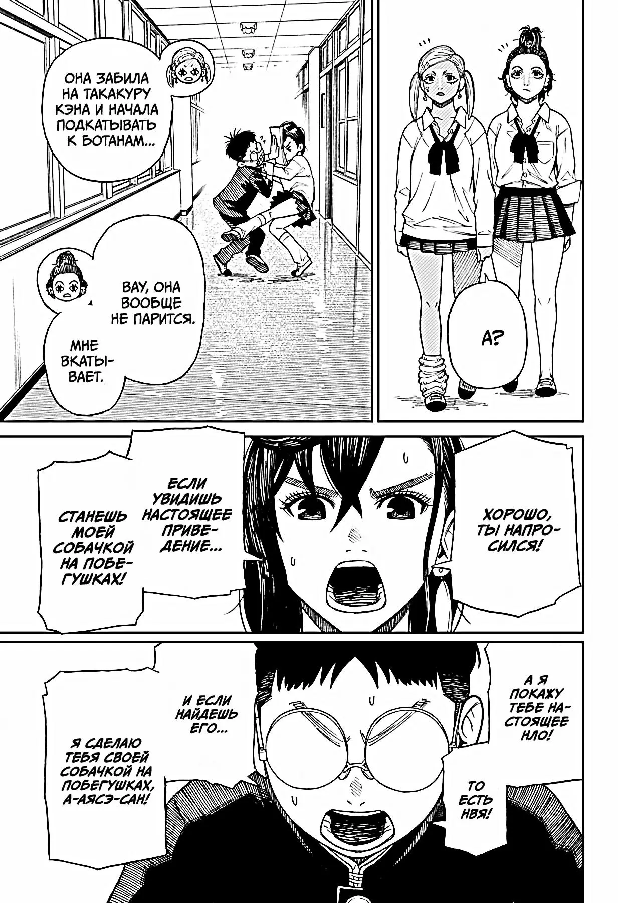 Read Dandadan RU Manga Online
