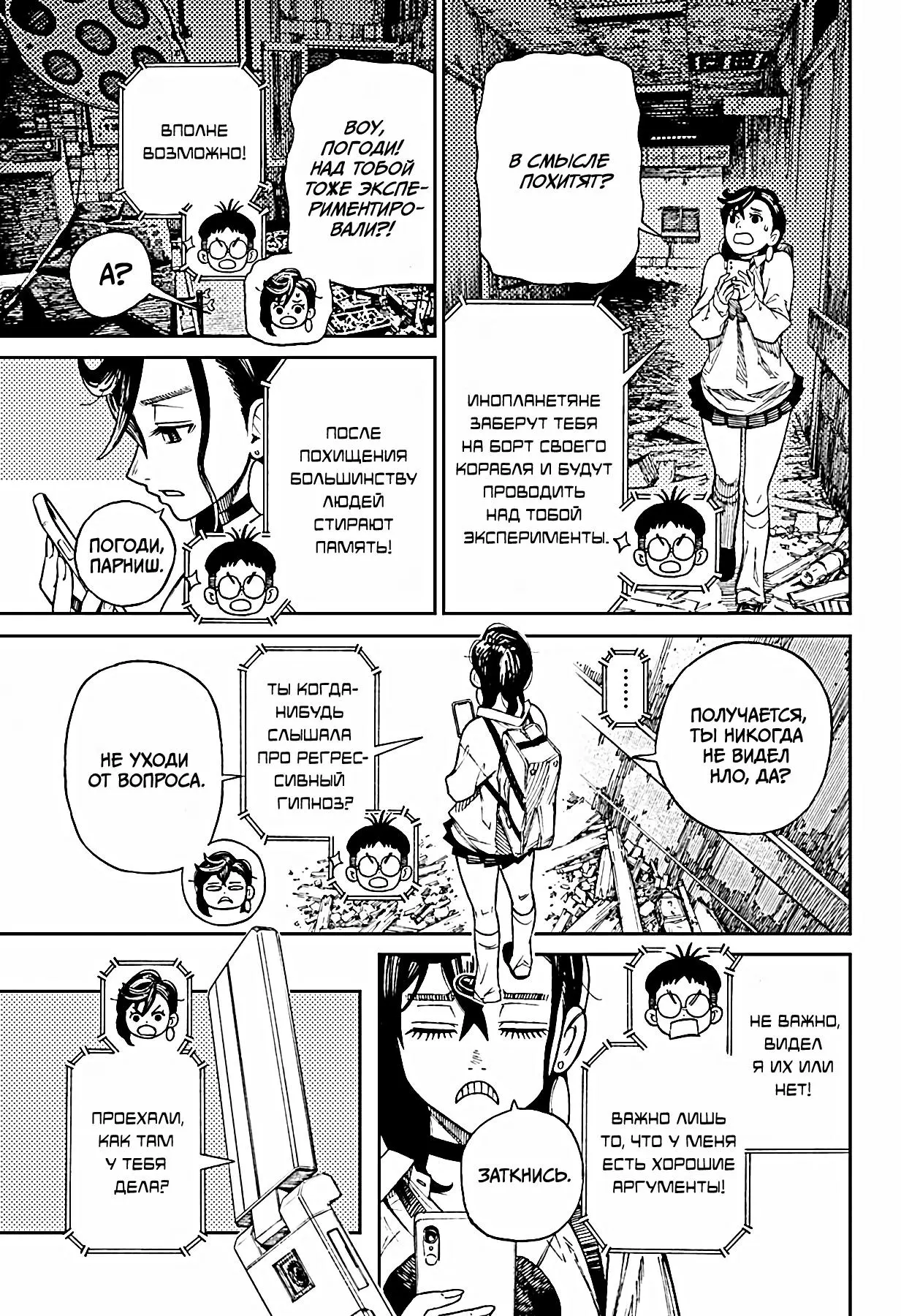 Read Dandadan RU Manga Online