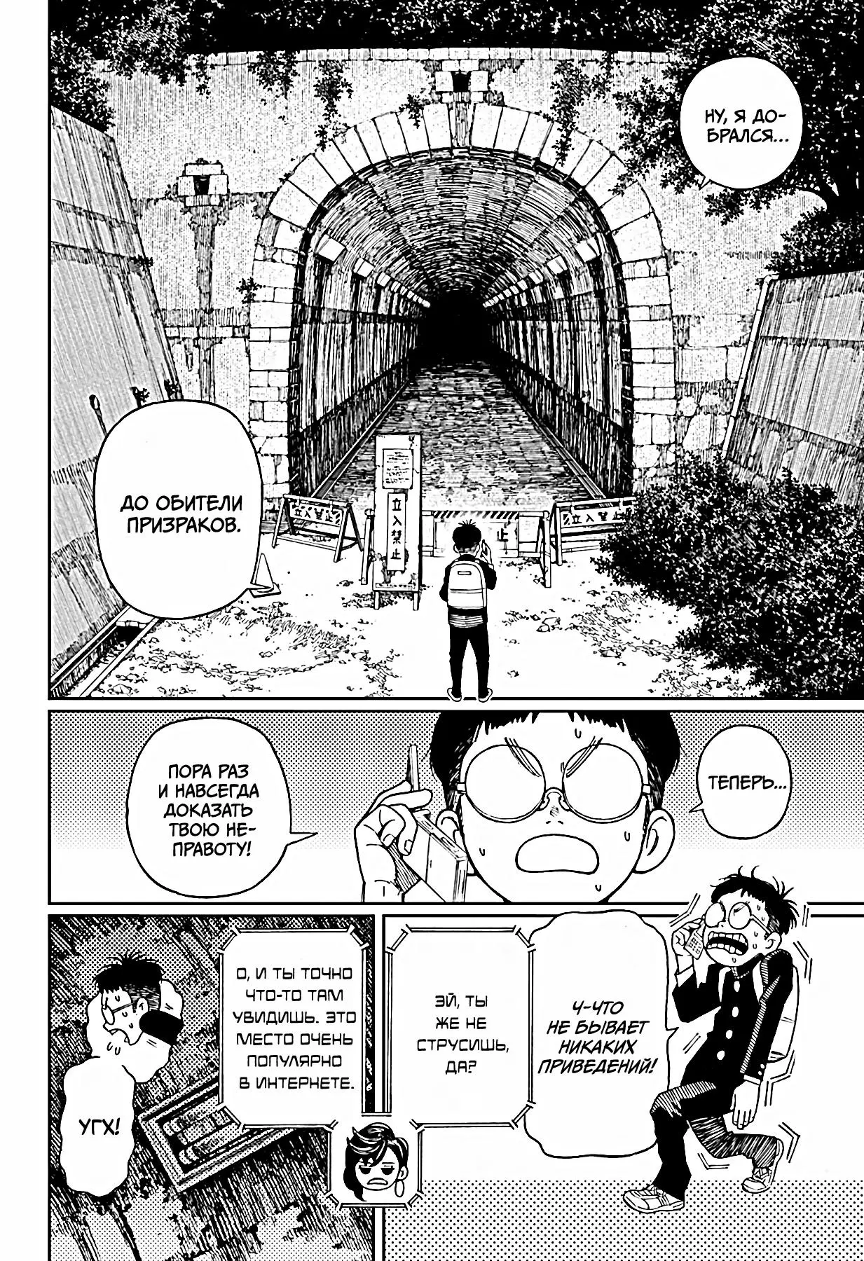 Read Dandadan RU Manga Online