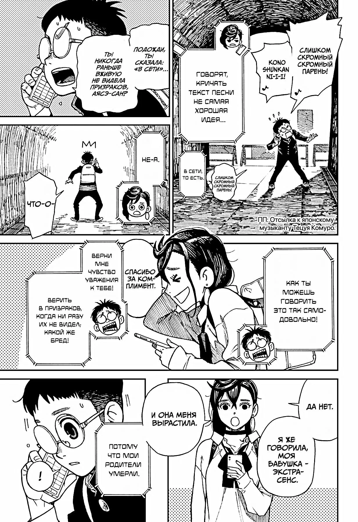 Read Dandadan RU Manga Online