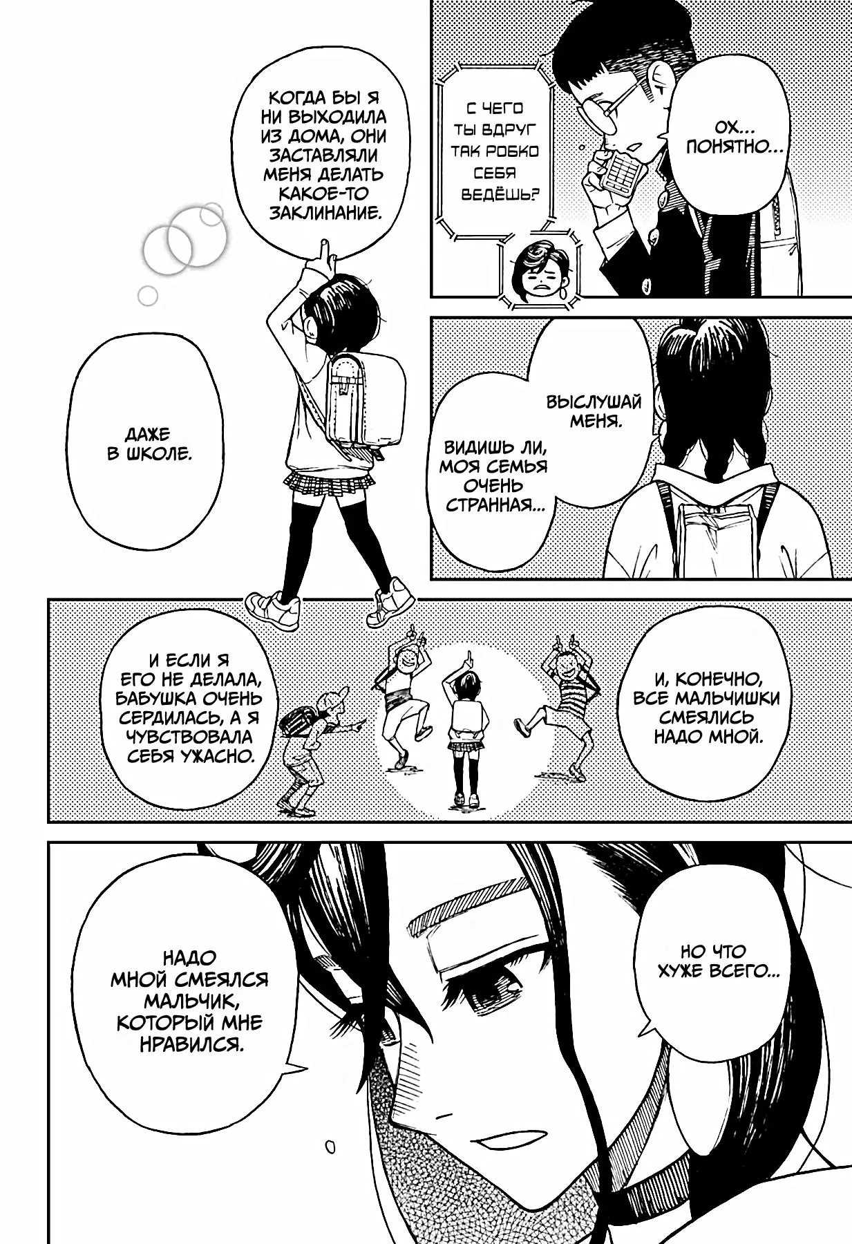 Read Dandadan RU Manga Online
