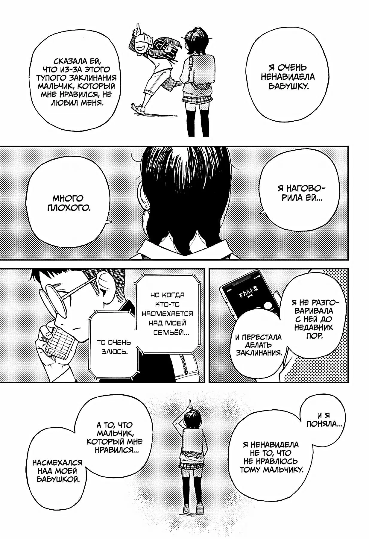 Read Dandadan RU Manga Online