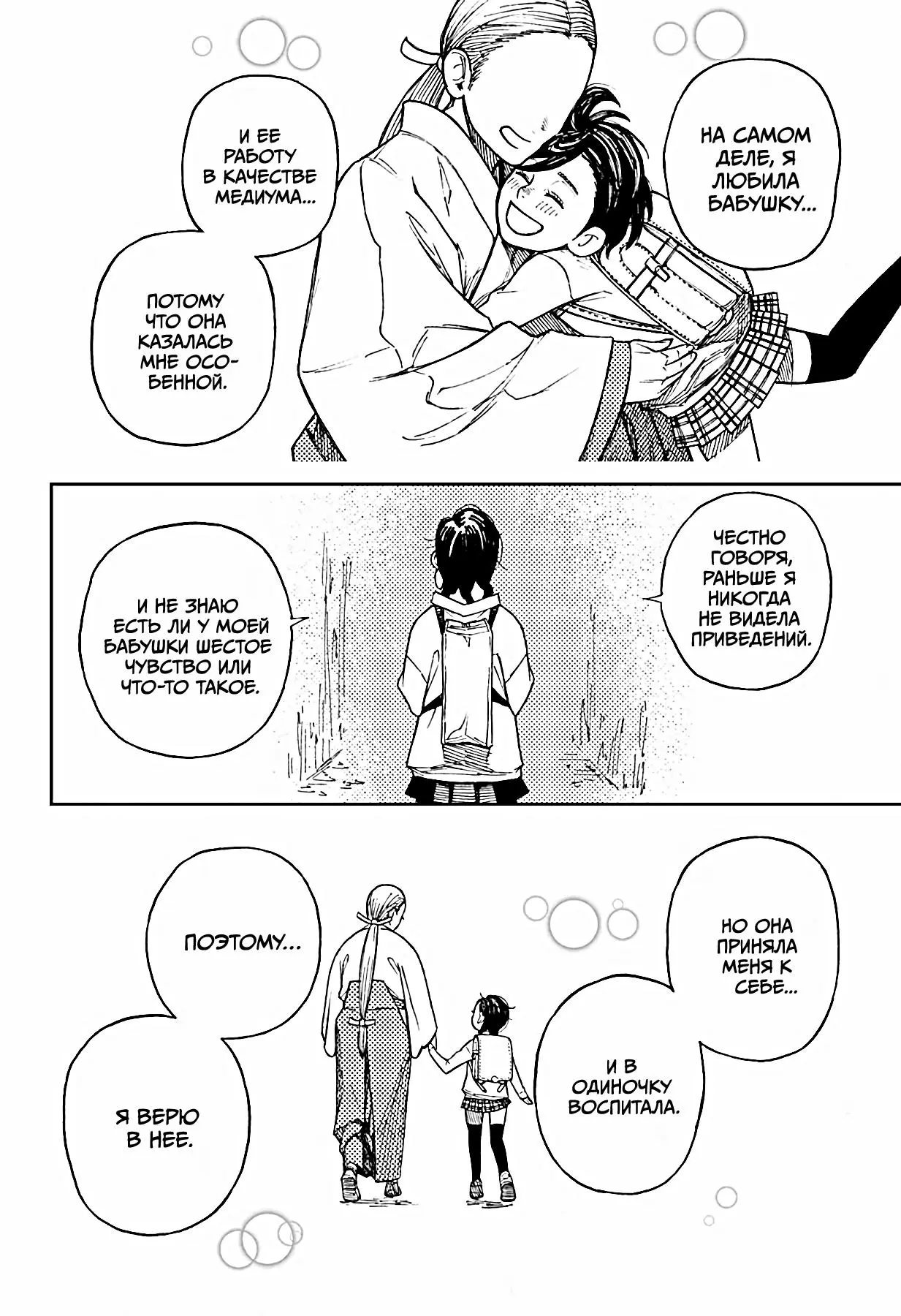 Read Dandadan RU Manga Online