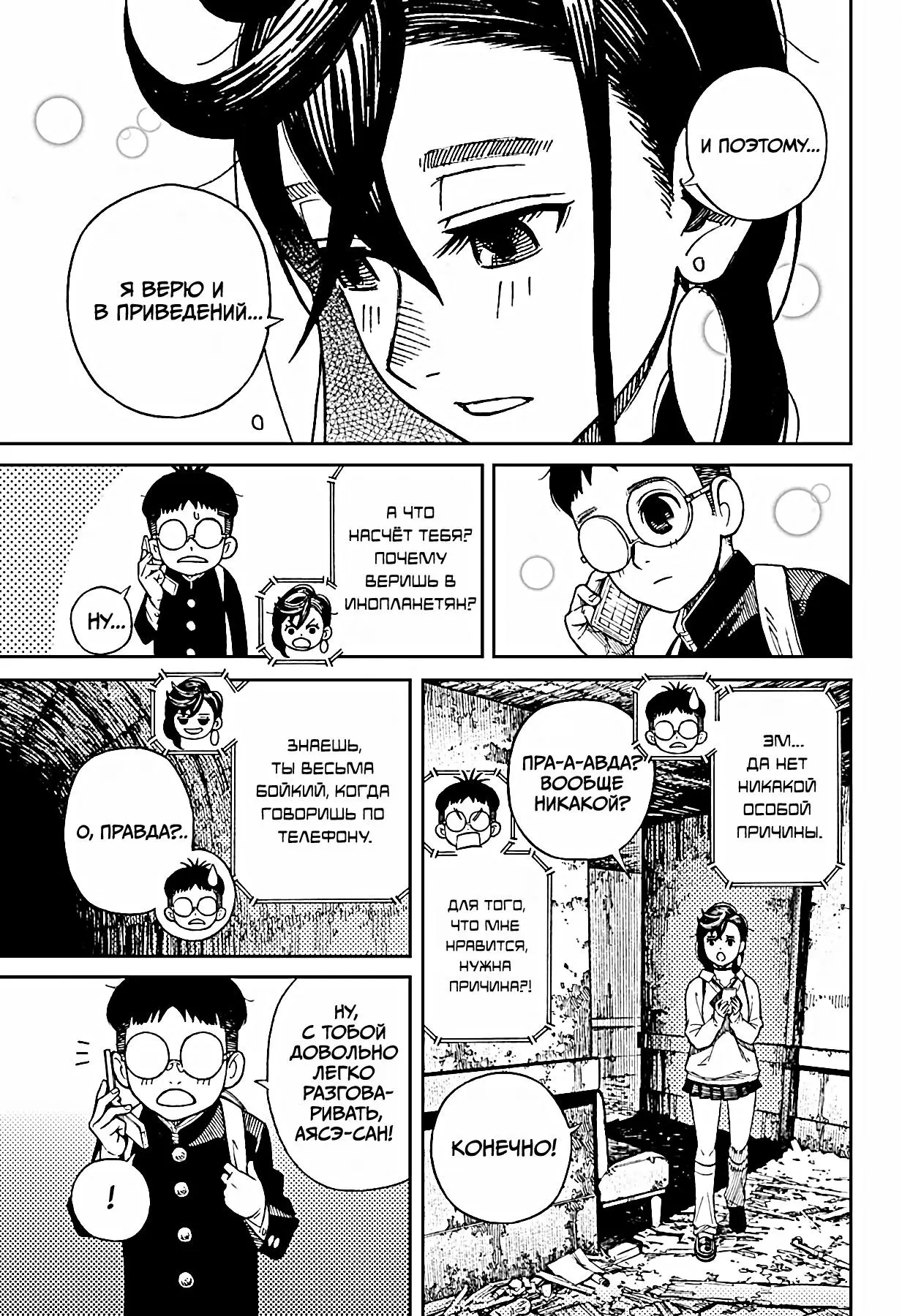 Read Dandadan RU Manga Online