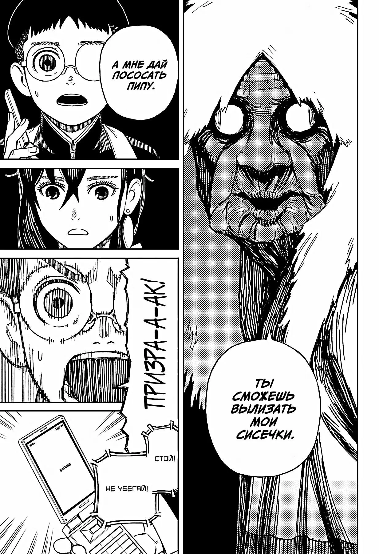 Read Dandadan RU Manga Online