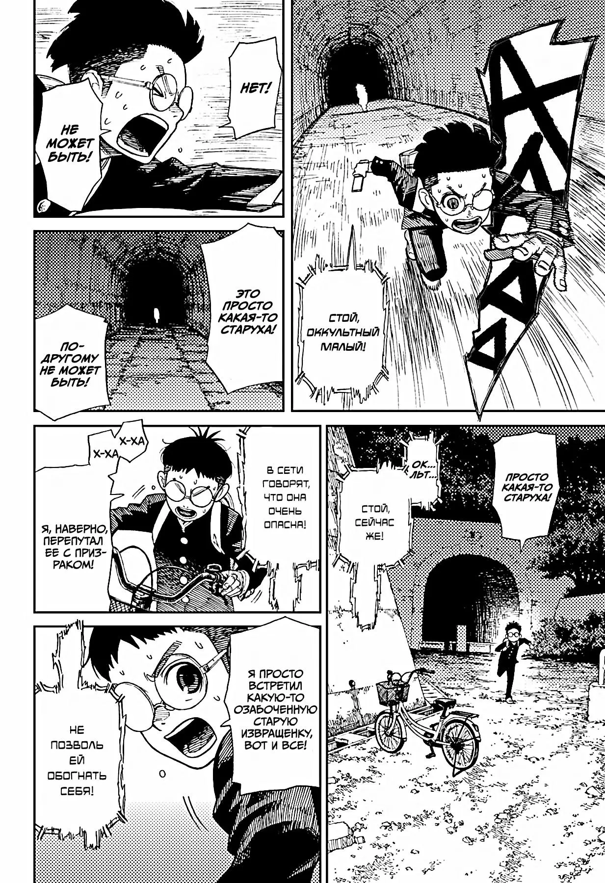 Read Dandadan RU Manga Online