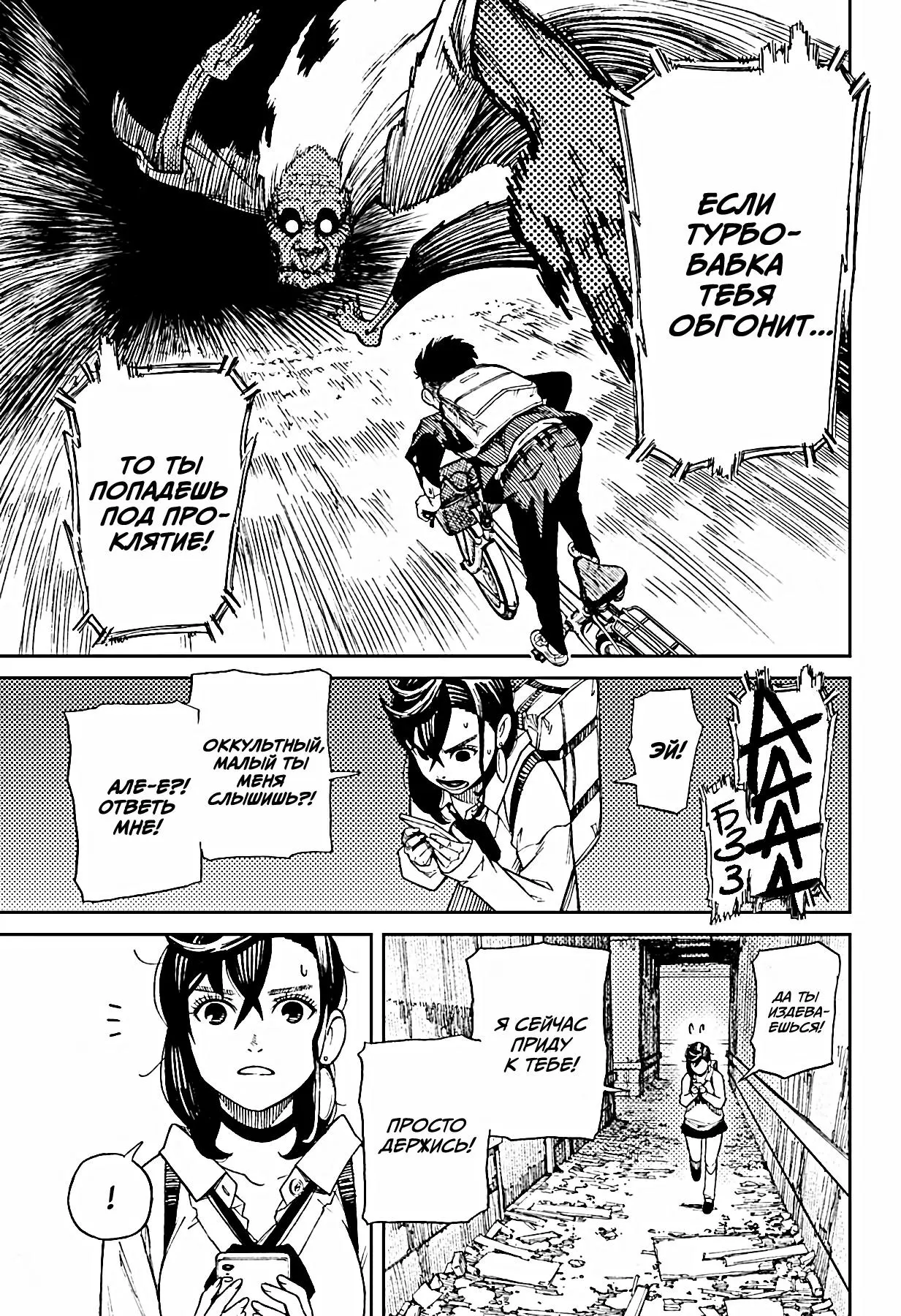 Read Dandadan RU Manga Online
