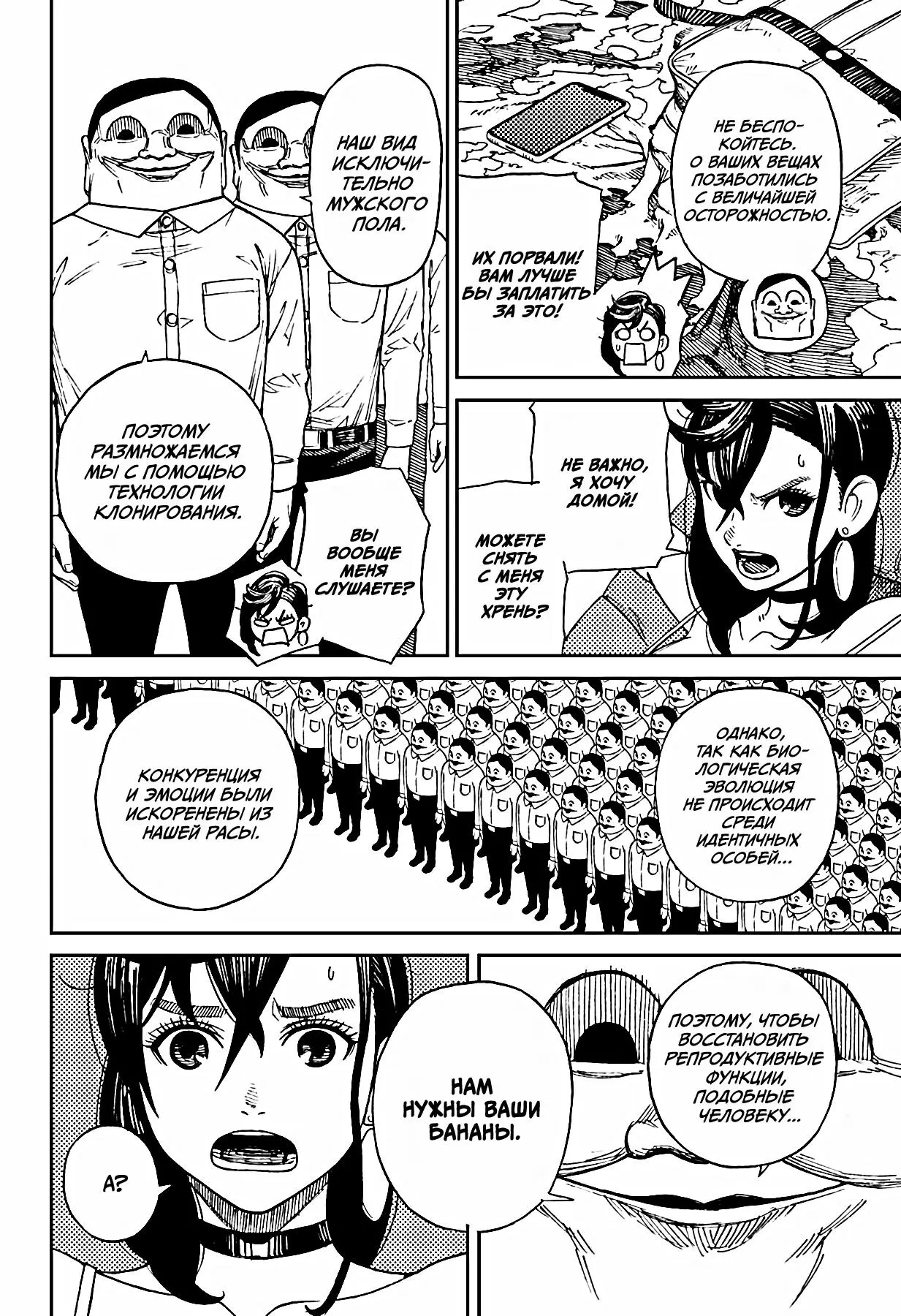 Read Dandadan RU Manga Online