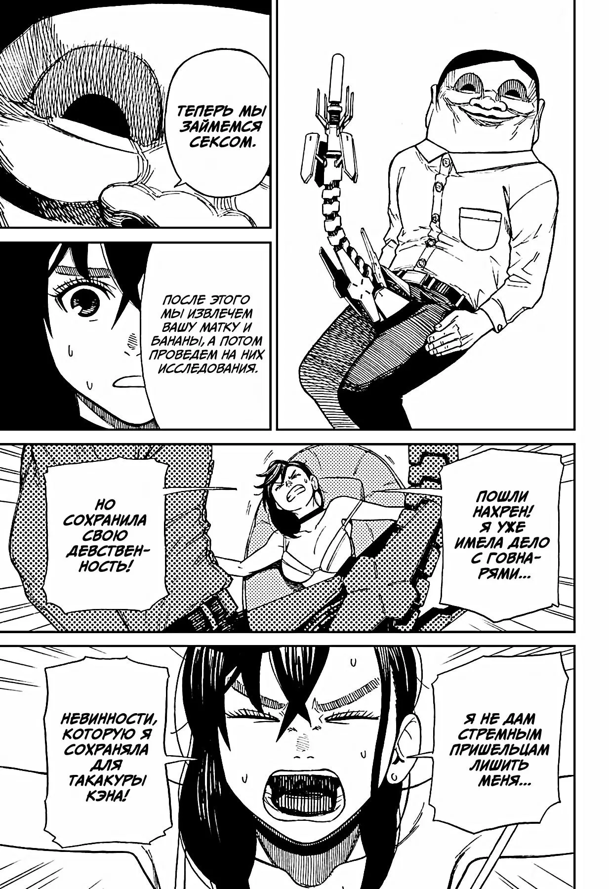 Read Dandadan RU Manga Online