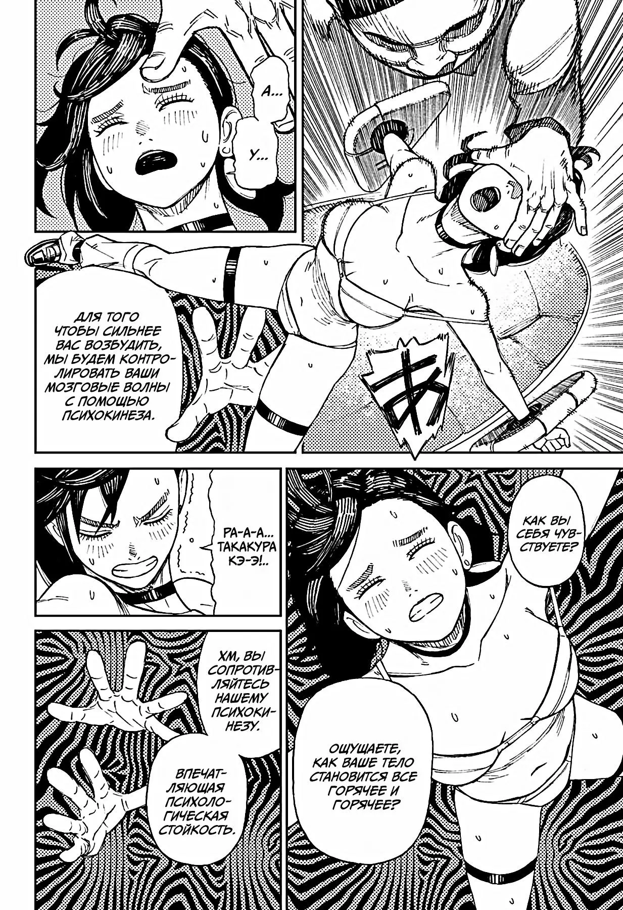 Read Dandadan RU Manga Online