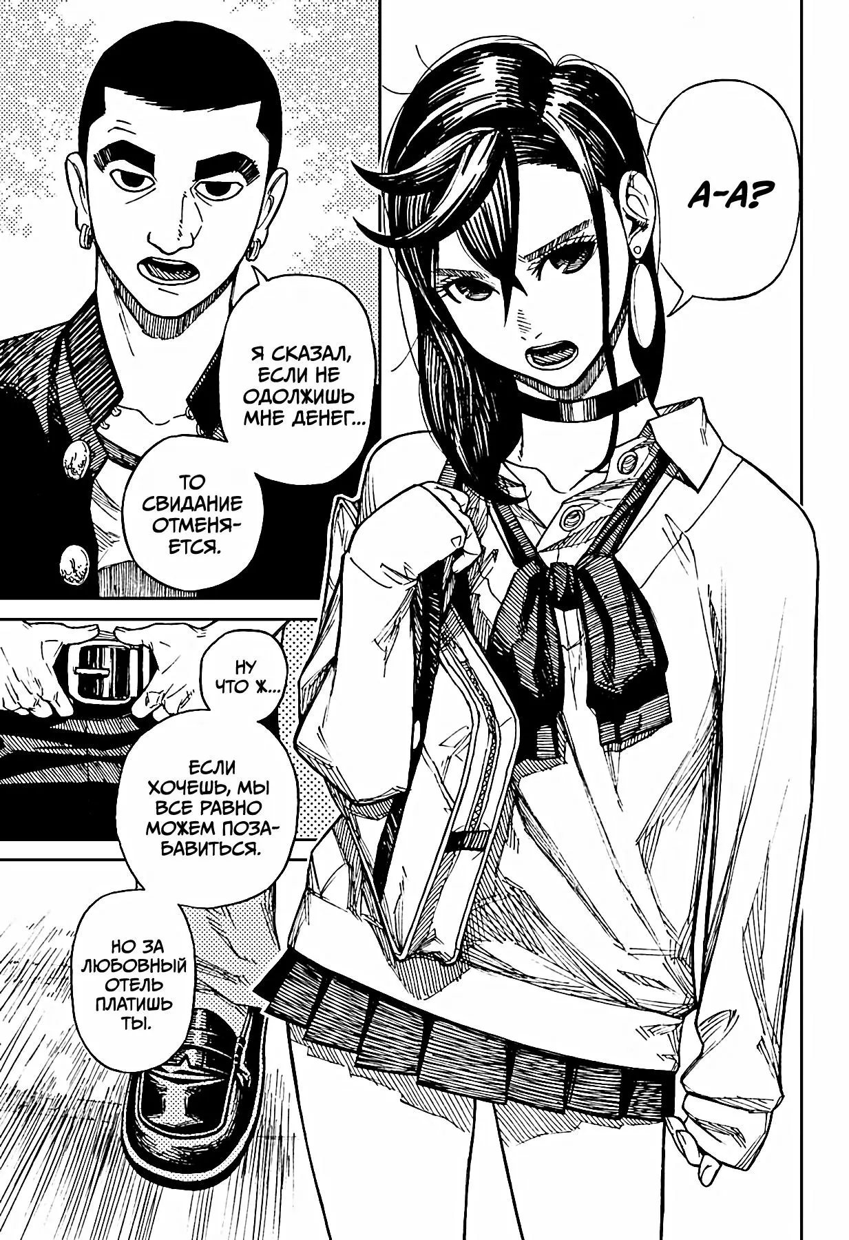 Read Dandadan RU Manga Online