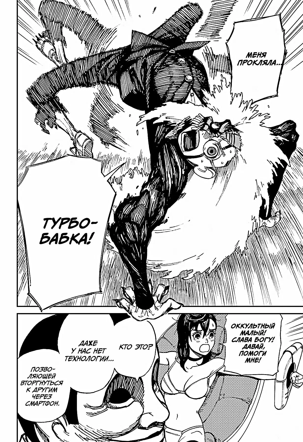 Read Dandadan RU Manga Online