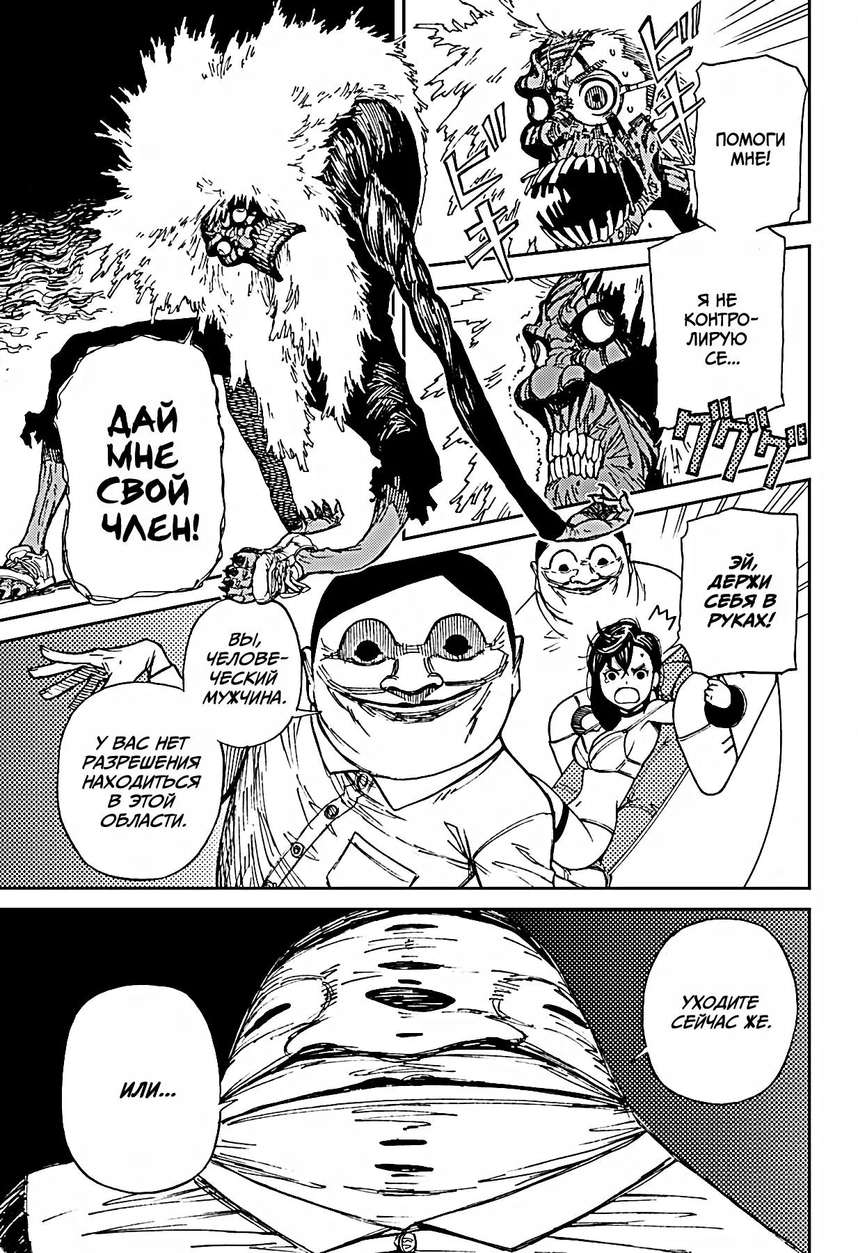 Read Dandadan RU Manga Online