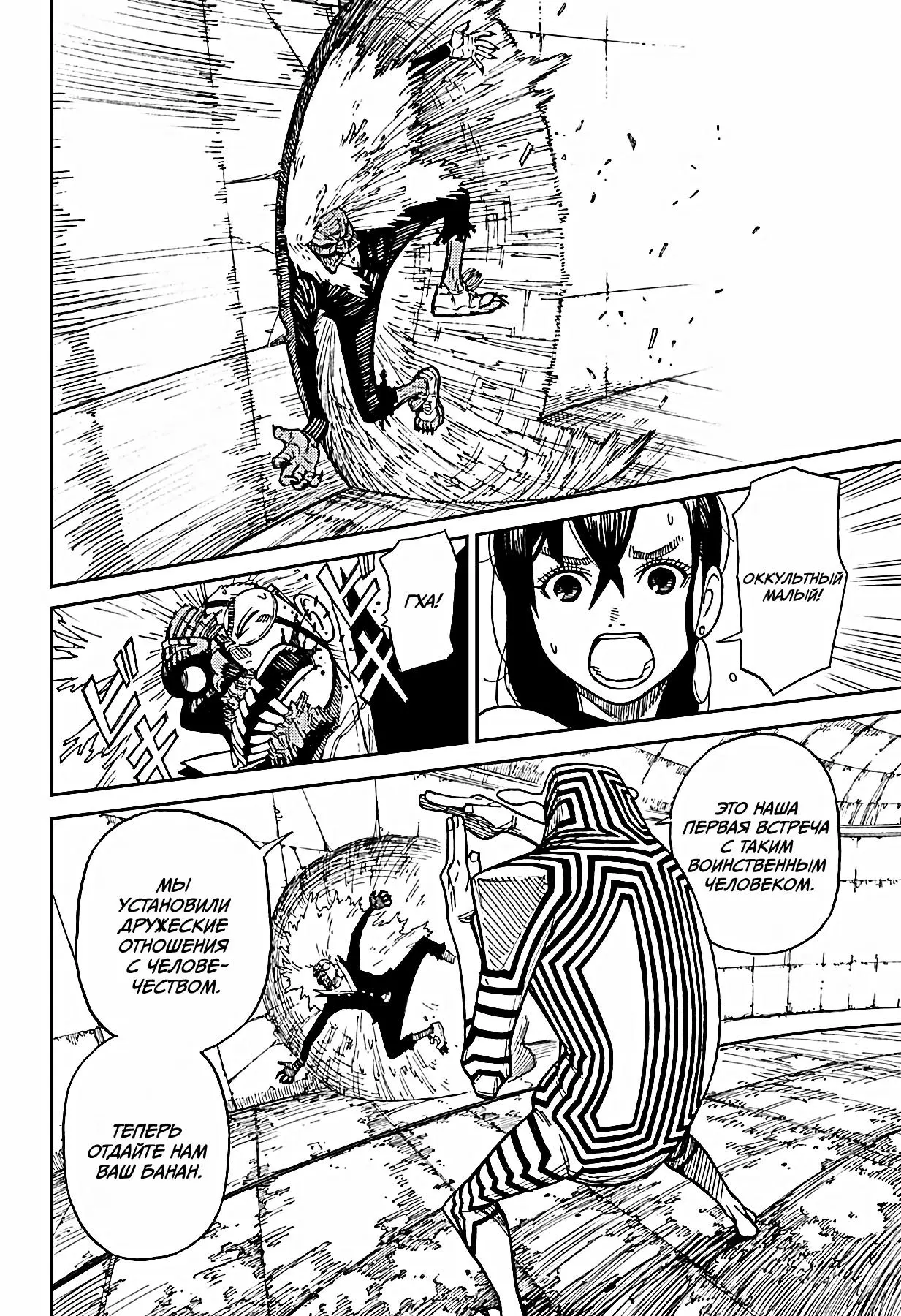 Read Dandadan RU Manga Online