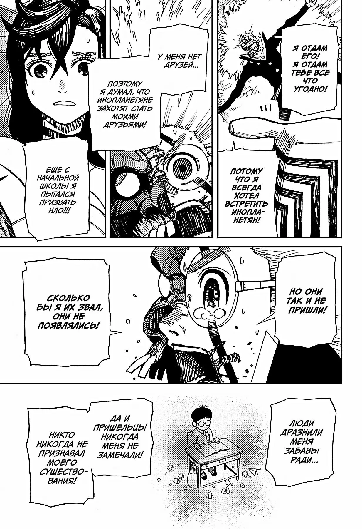 Read Dandadan RU Manga Online