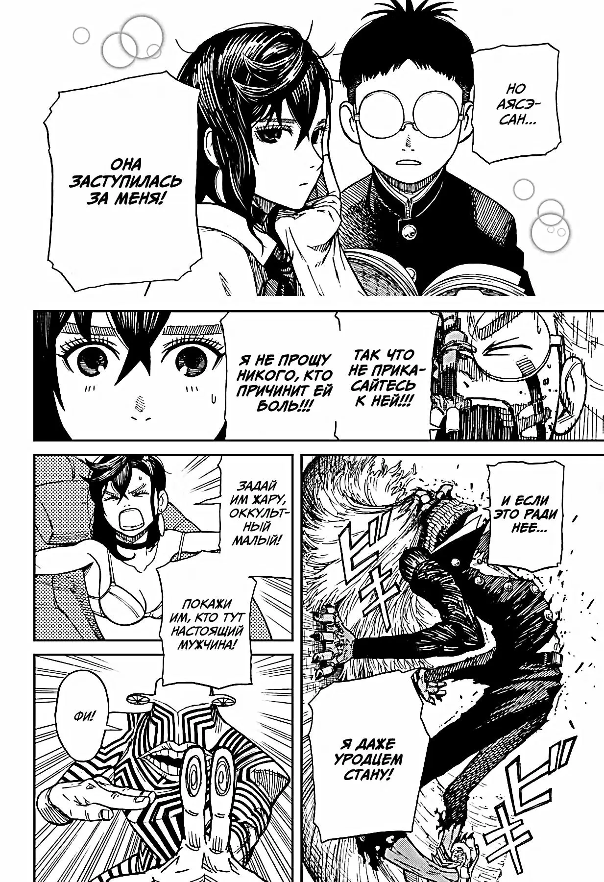 Read Dandadan RU Manga Online