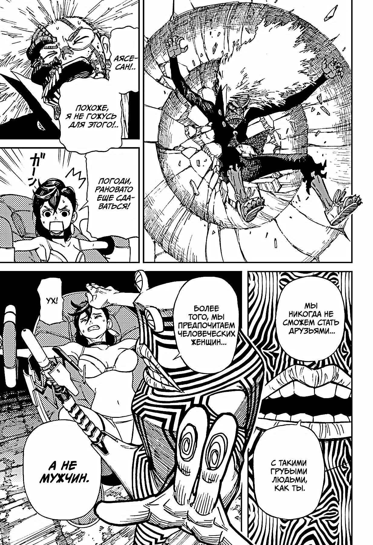 Read Dandadan RU Manga Online