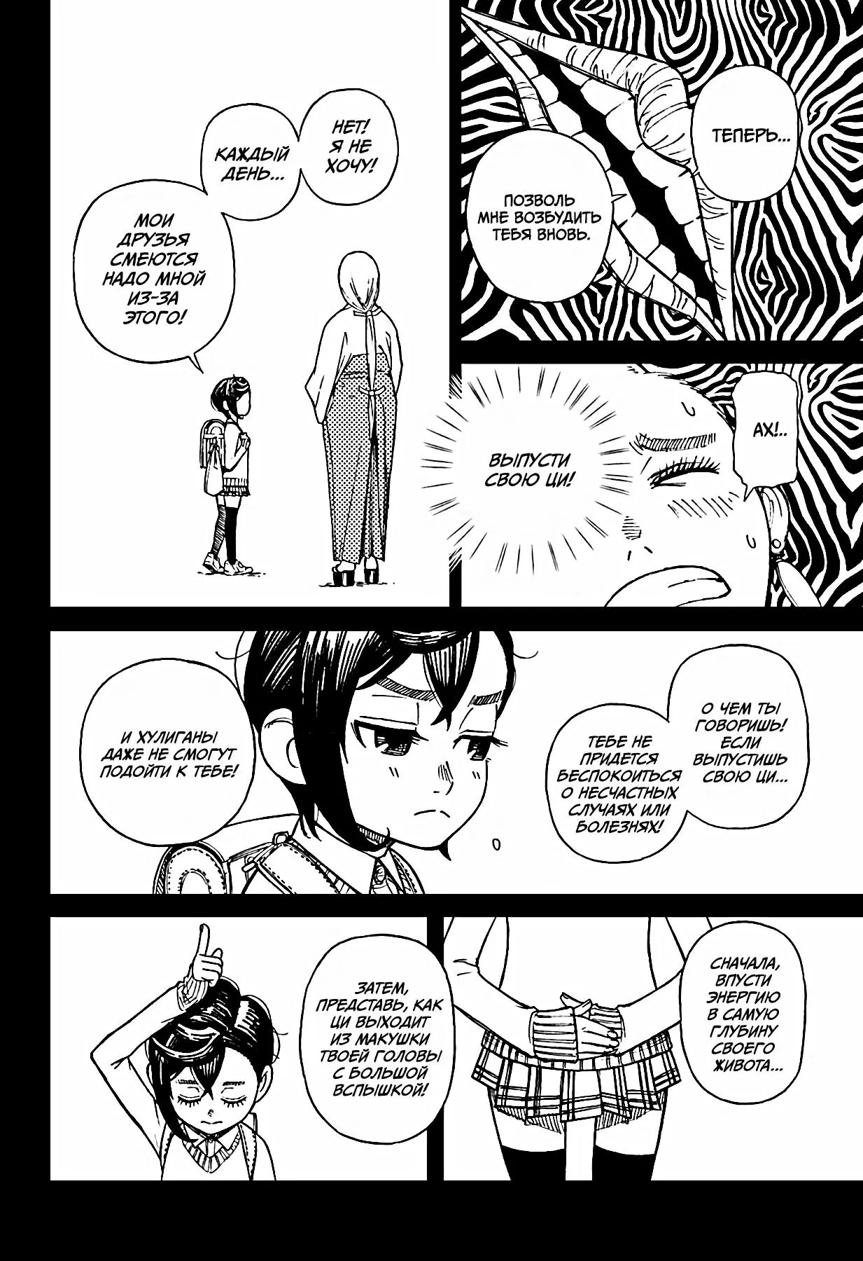 Read Dandadan RU Manga Online