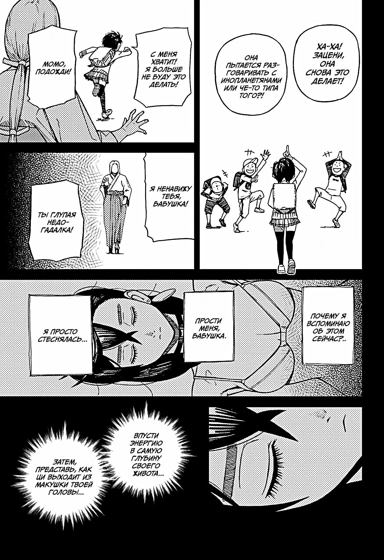 Read Dandadan RU Manga Online