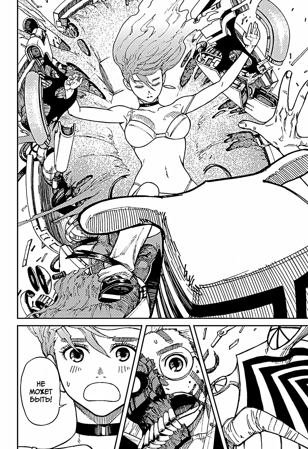 Read Dandadan RU Manga Online