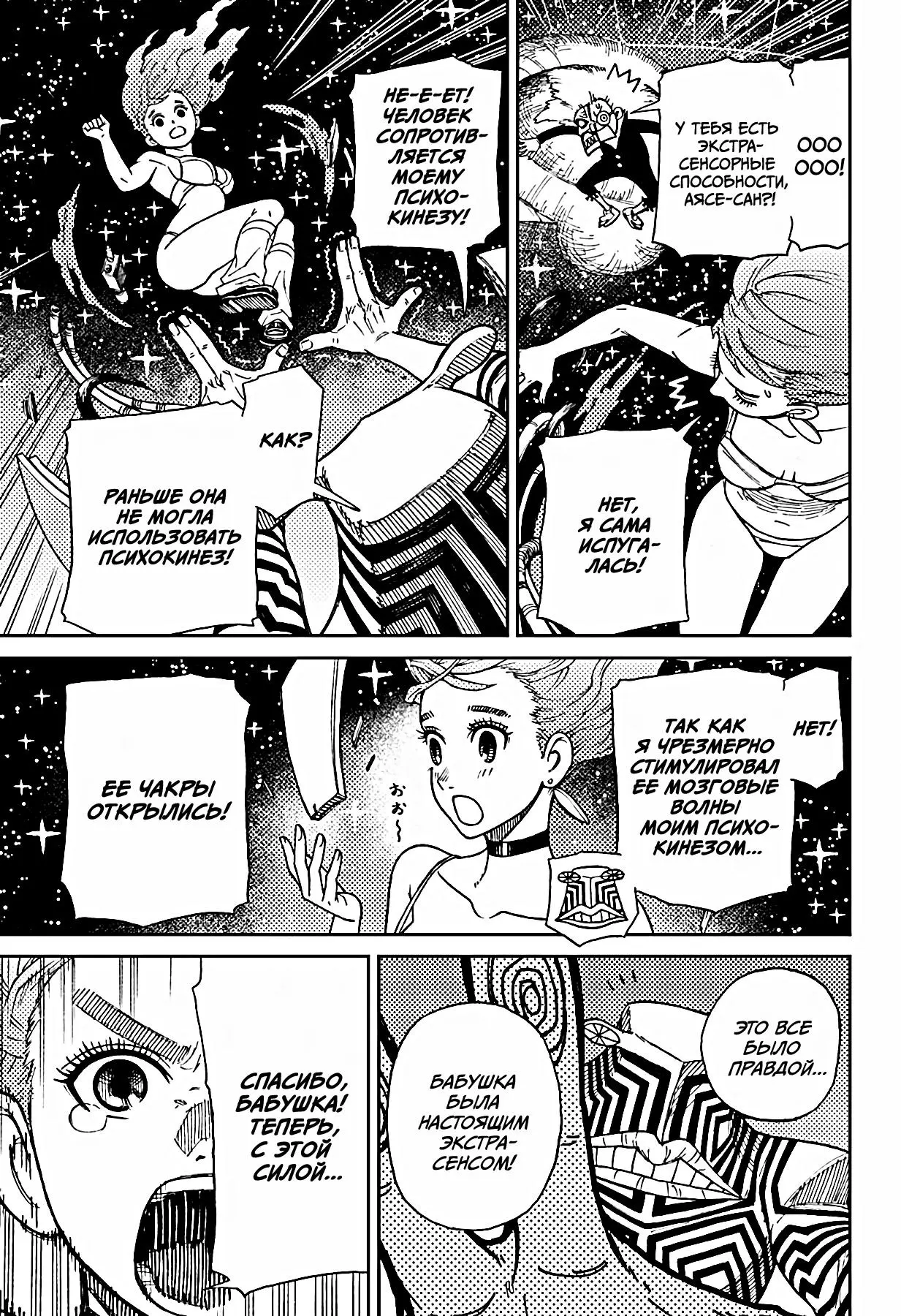 Read Dandadan RU Manga Online