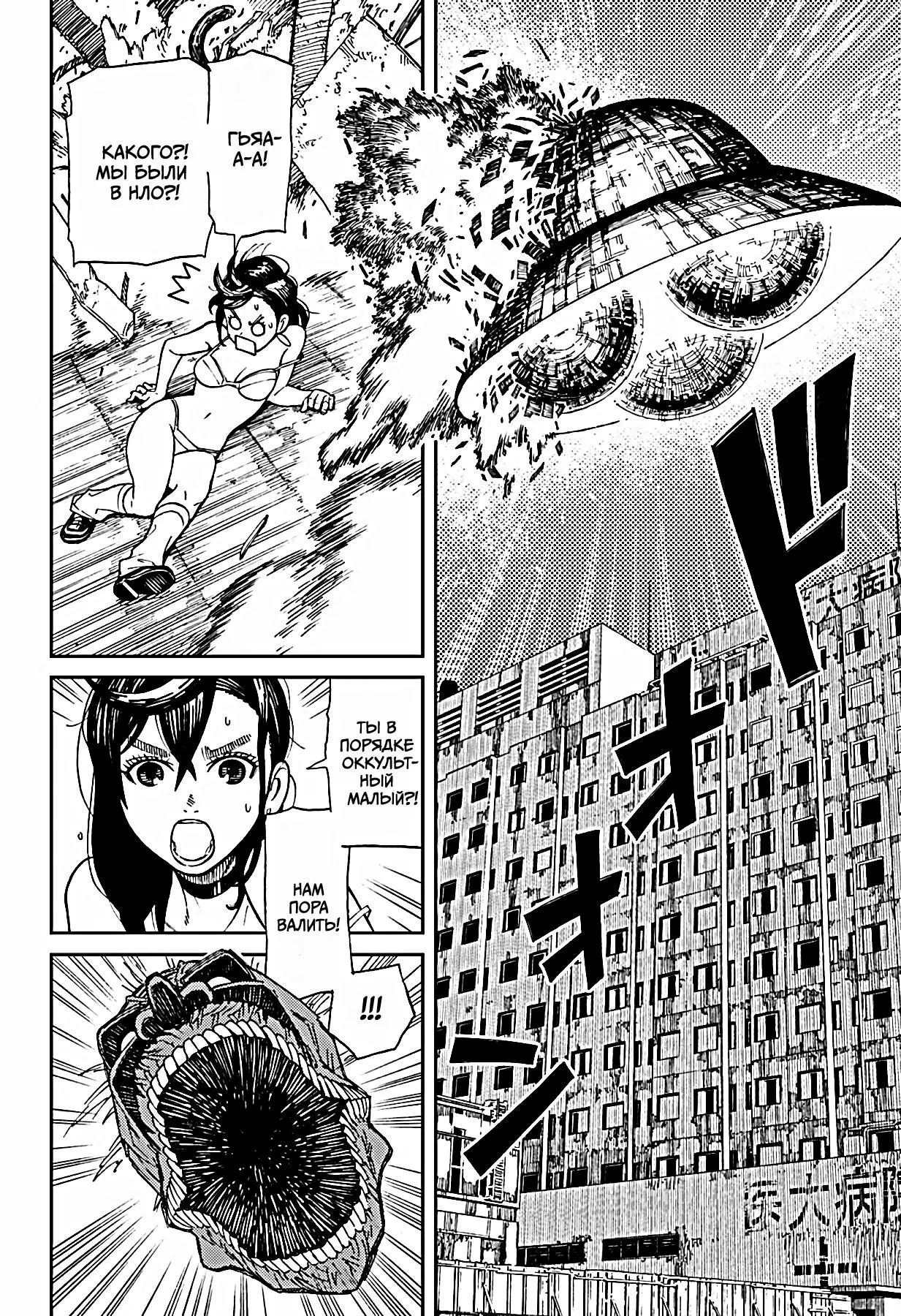 Read Dandadan RU Manga Online