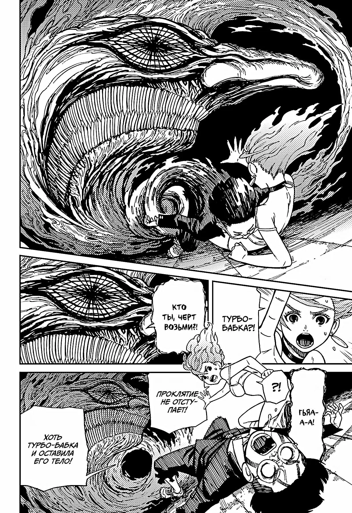 Read Dandadan RU Manga Online