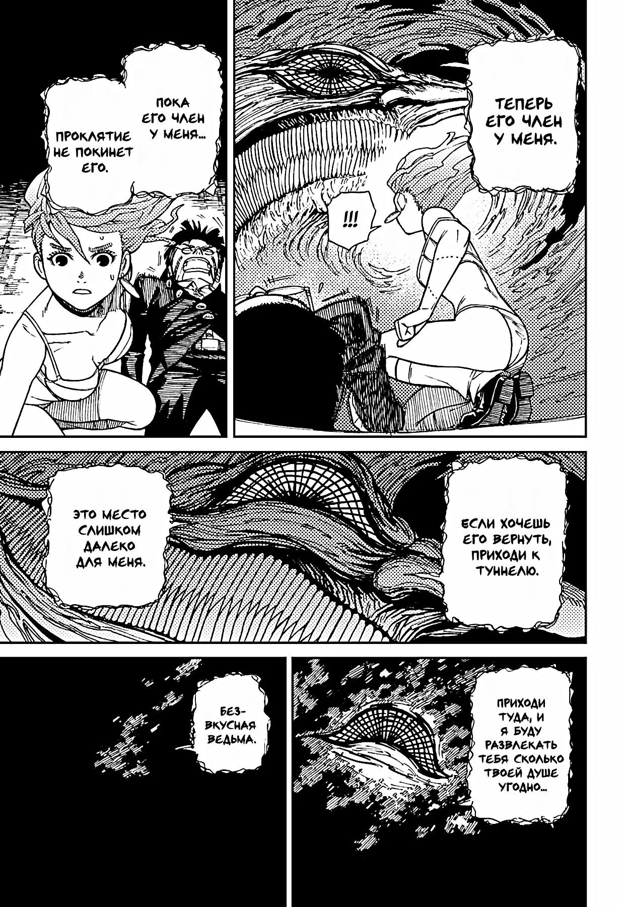 Read Dandadan RU Manga Online