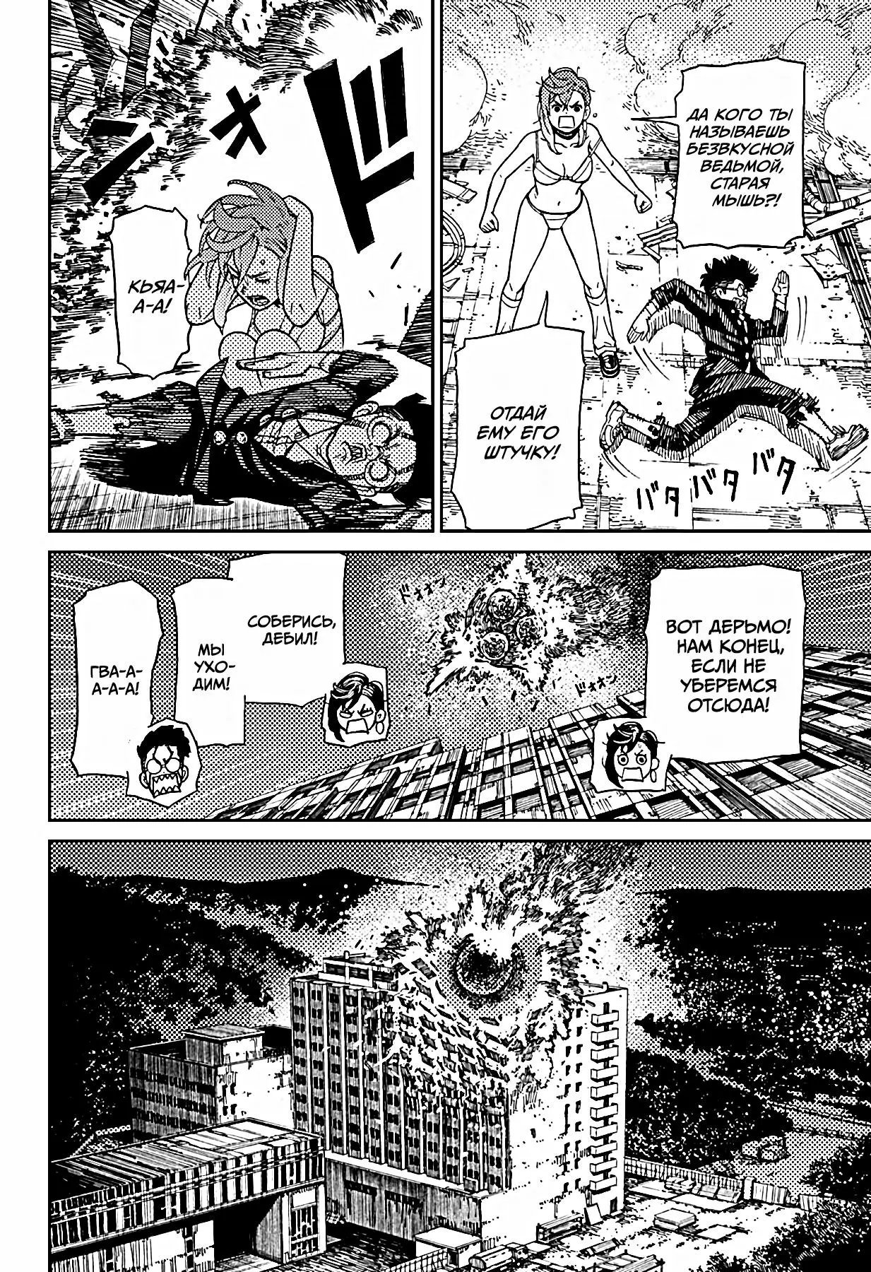 Read Dandadan RU Manga Online