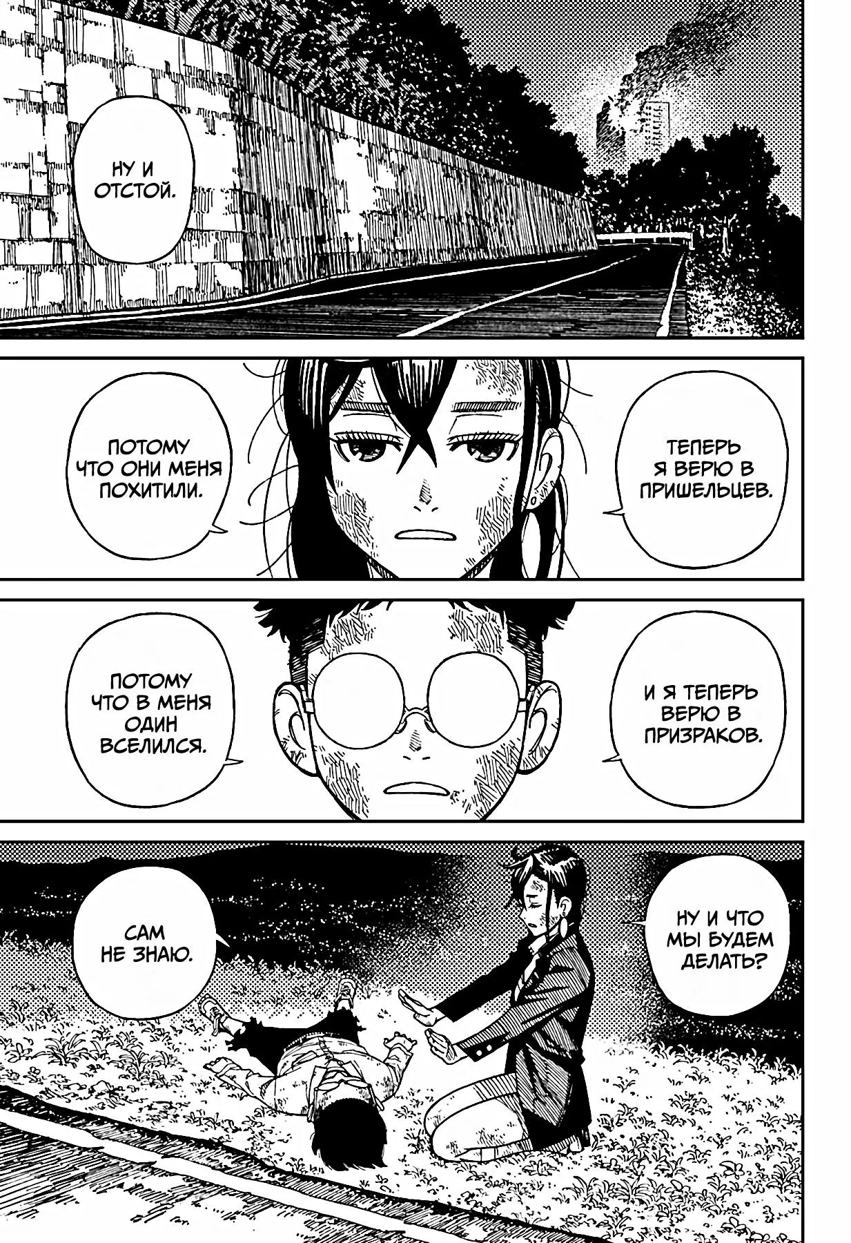 Read Dandadan RU Manga Online