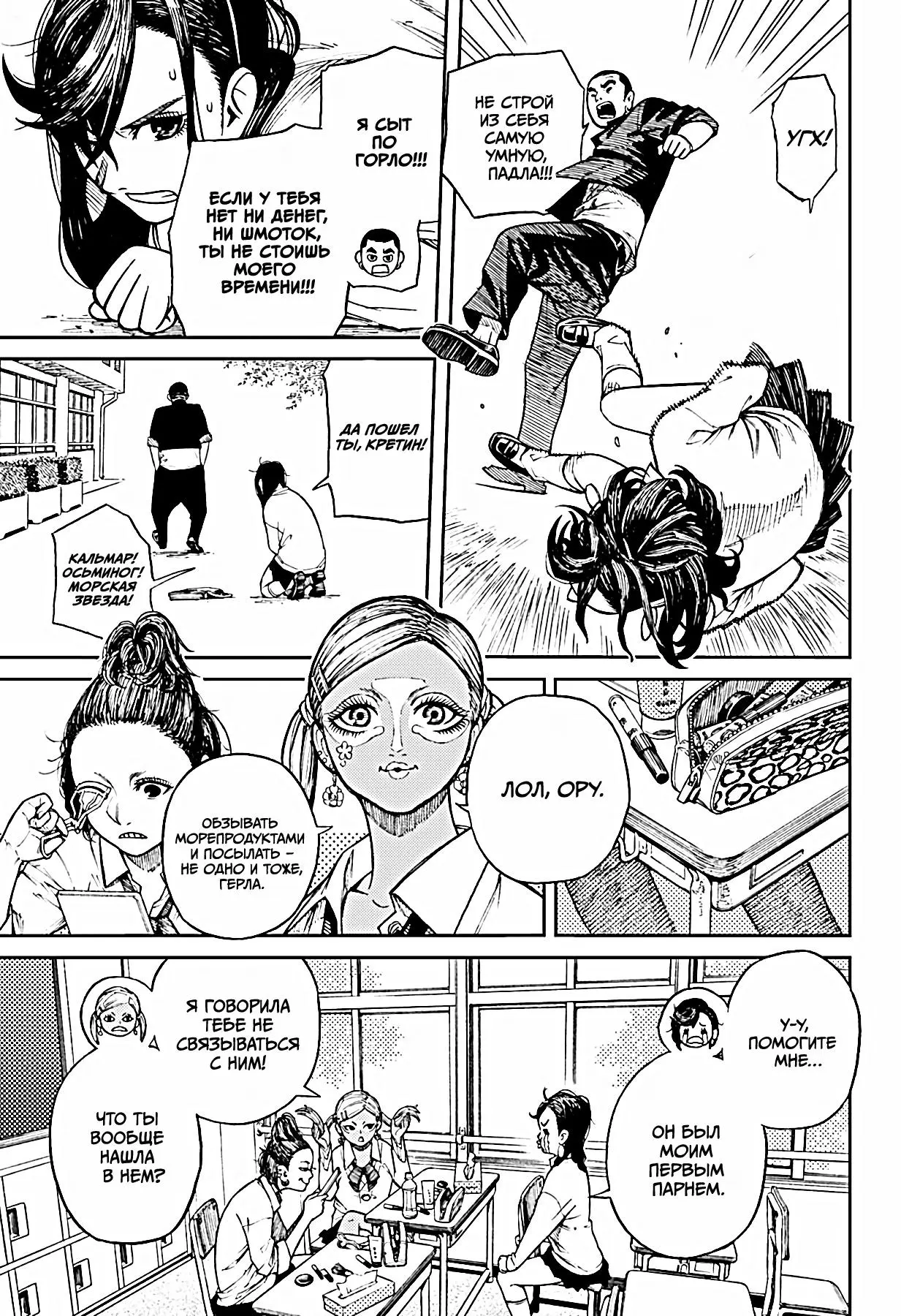 Read Dandadan RU Manga Online