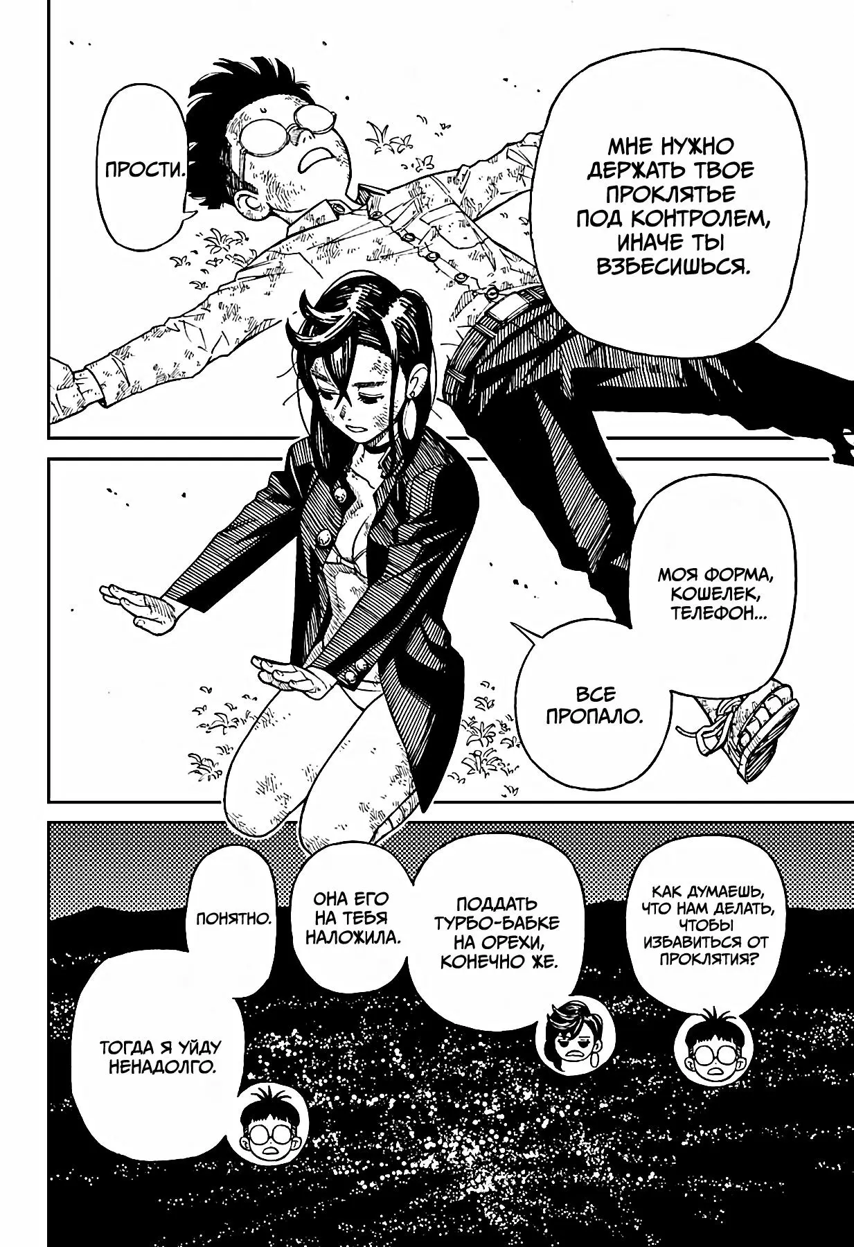 Read Dandadan RU Manga Online
