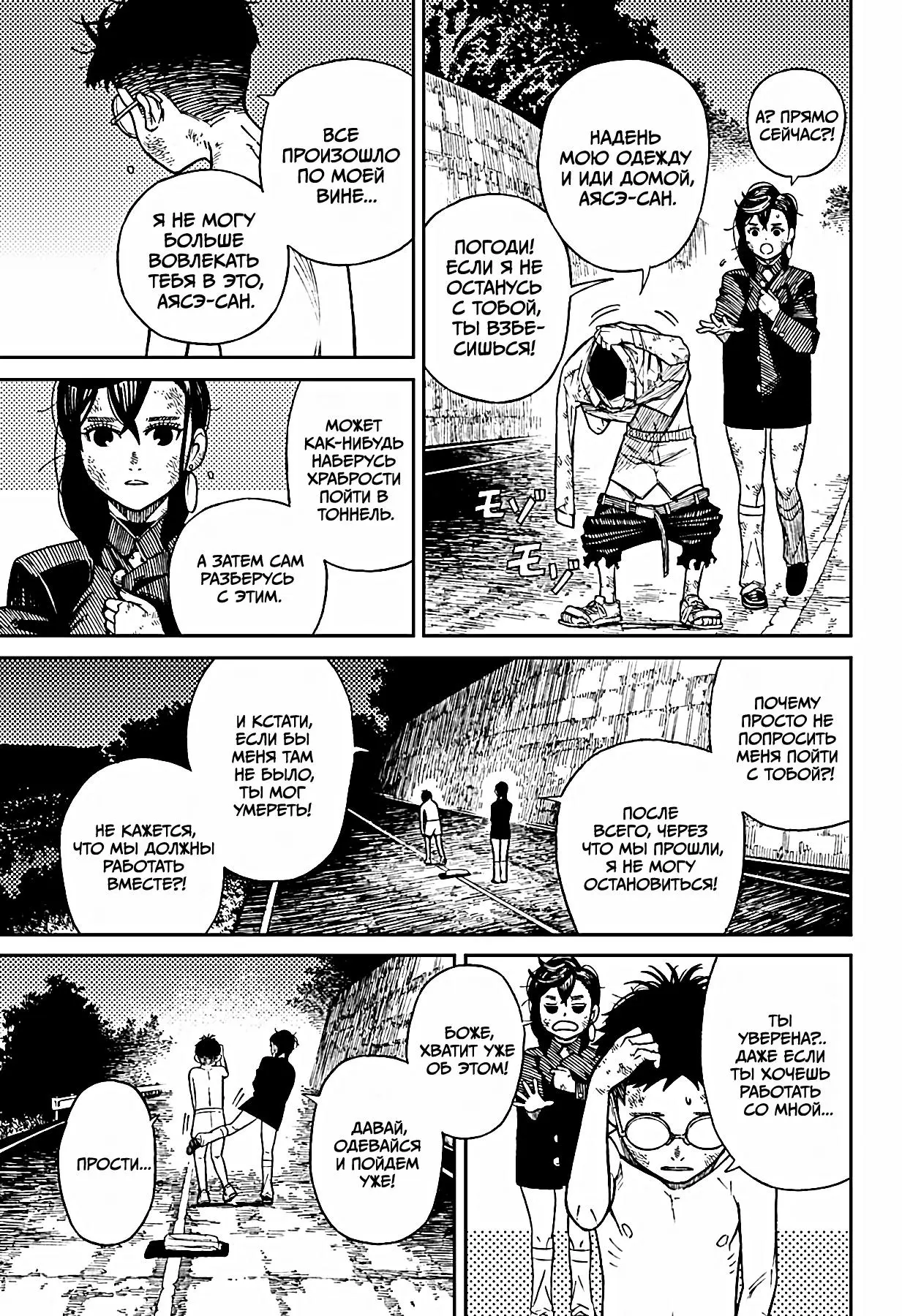 Read Dandadan RU Manga Online