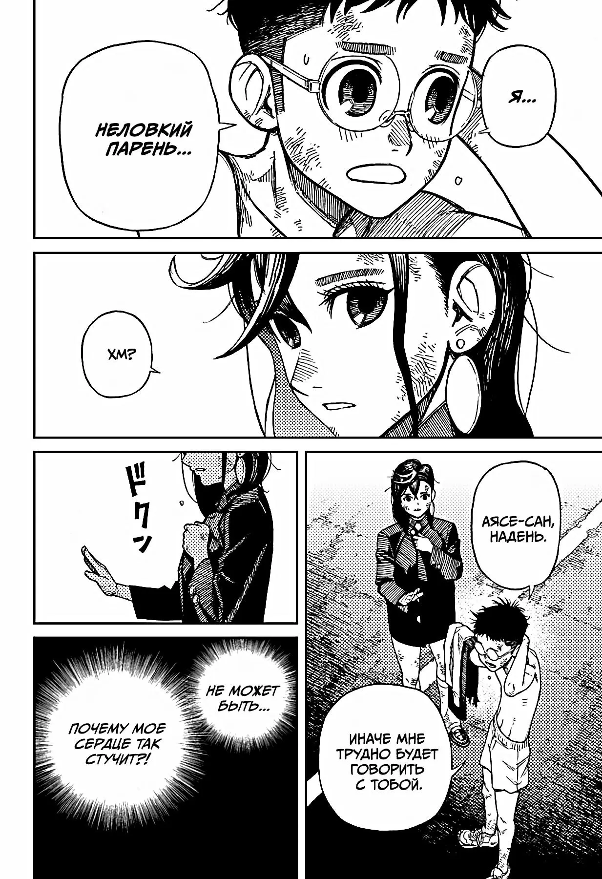 Read Dandadan RU Manga Online